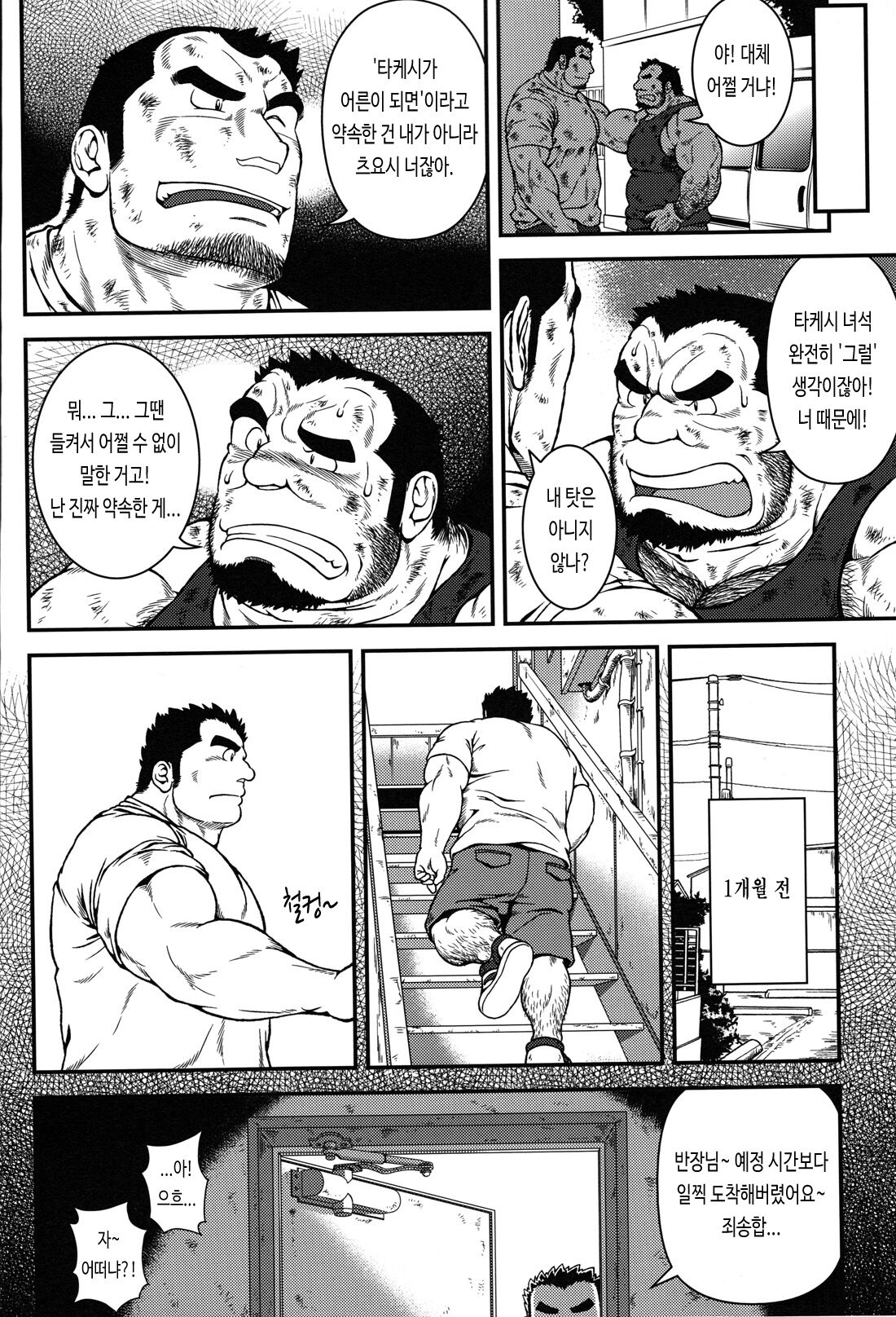 [Jamboree! (jin)] Otona ni Nattara | 어른이 되면 (Comic G-men Gaho No.04 Eroi Gachimuchi & Bears) [Korean] 4eme image