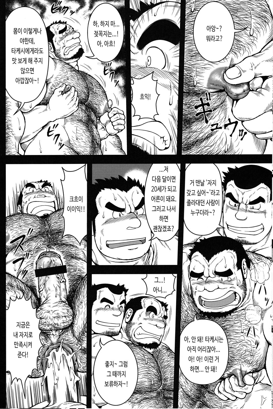 [Jamboree! (jin)] Otona ni Nattara | 어른이 되면 (Comic G-men Gaho No.04 Eroi Gachimuchi & Bears) [Korean] 8eme image