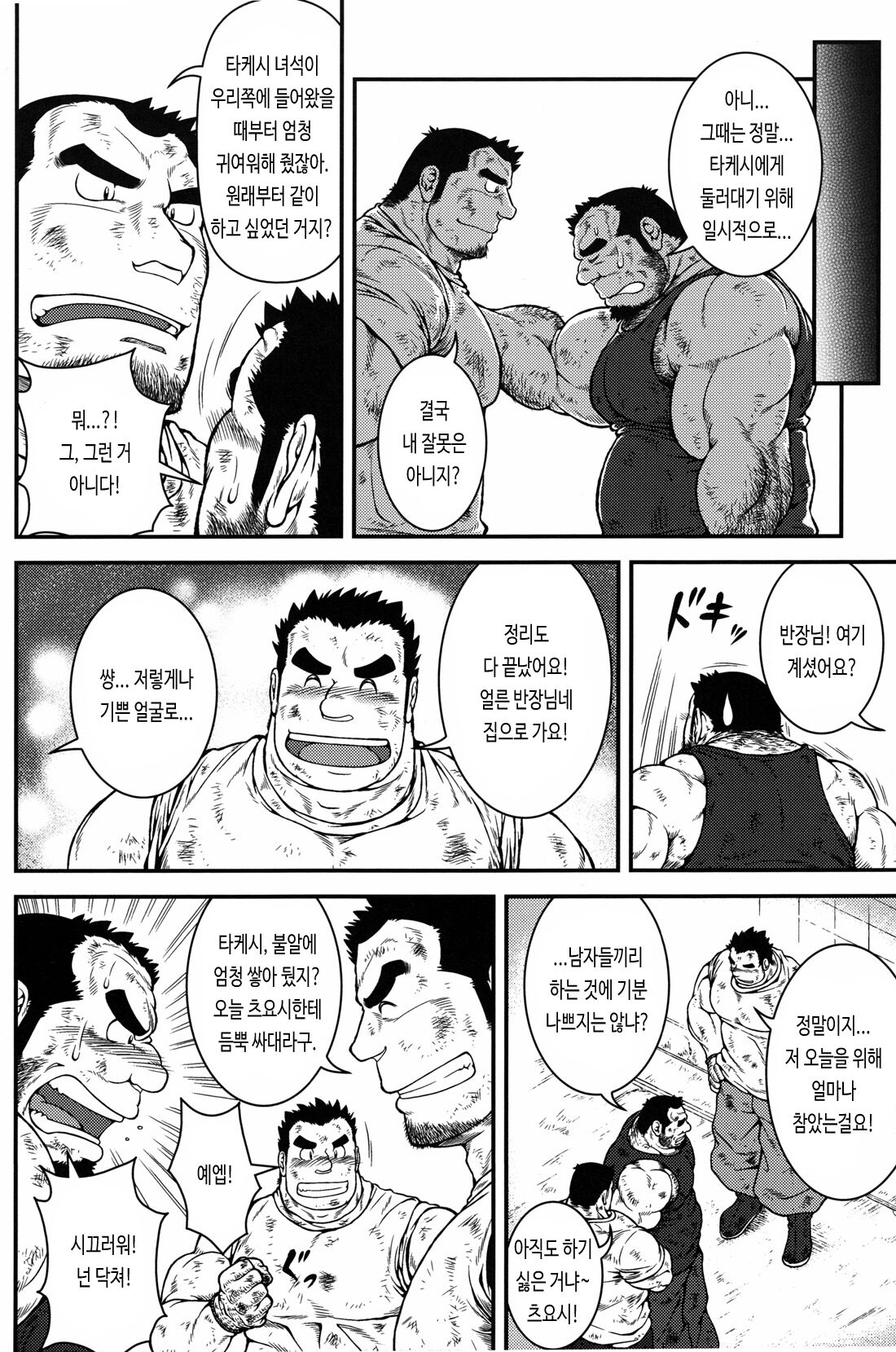 [Jamboree! (jin)] Otona ni Nattara | 어른이 되면 (Comic G-men Gaho No.04 Eroi Gachimuchi & Bears) [Korean] 10eme image