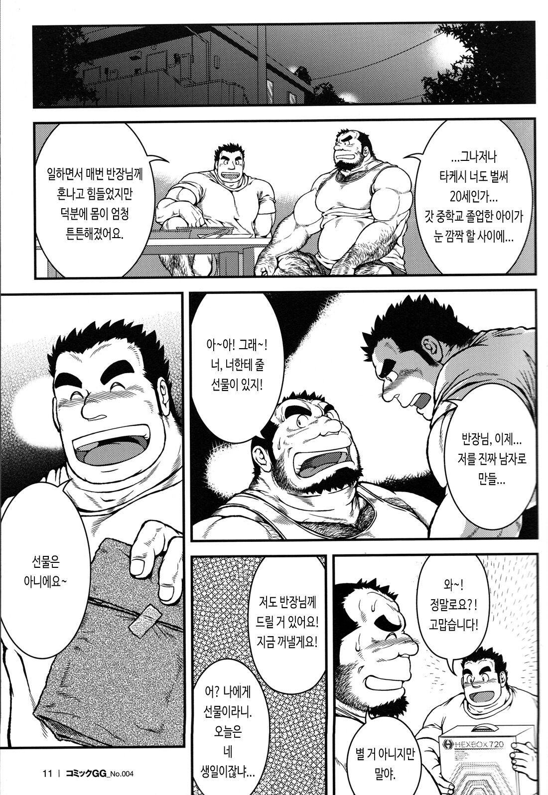 [Jamboree! (jin)] Otona ni Nattara | 어른이 되면 (Comic G-men Gaho No.04 Eroi Gachimuchi & Bears) [Korean] 11eme image