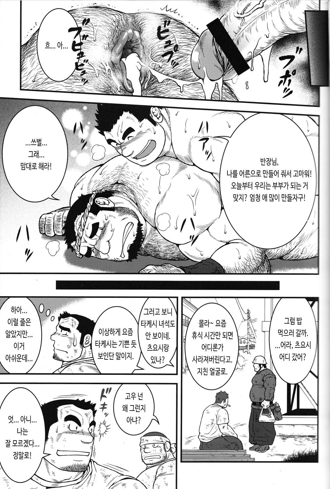 [Jamboree! (jin)] Otona ni Nattara | 어른이 되면 (Comic G-men Gaho No.04 Eroi Gachimuchi & Bears) [Korean] 23eme image