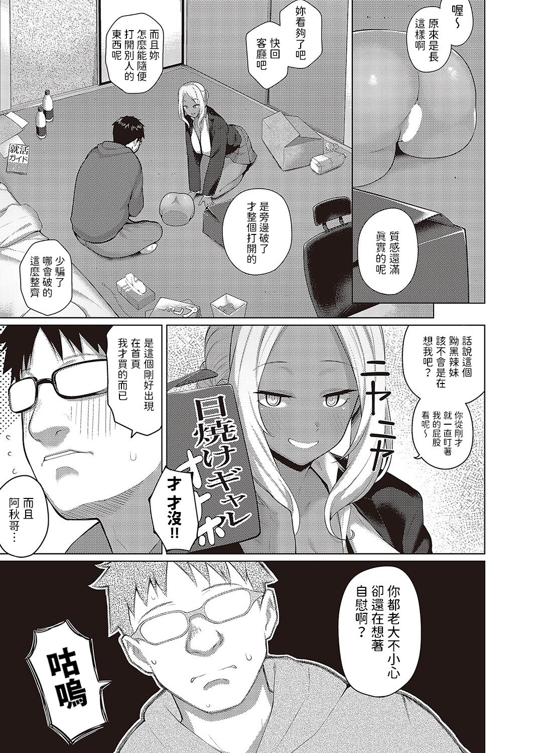 [栗原ケンシロウ] こーゆーのが好き♡  (コミック エグゼ 43)  中文翻譯 画像番号 7