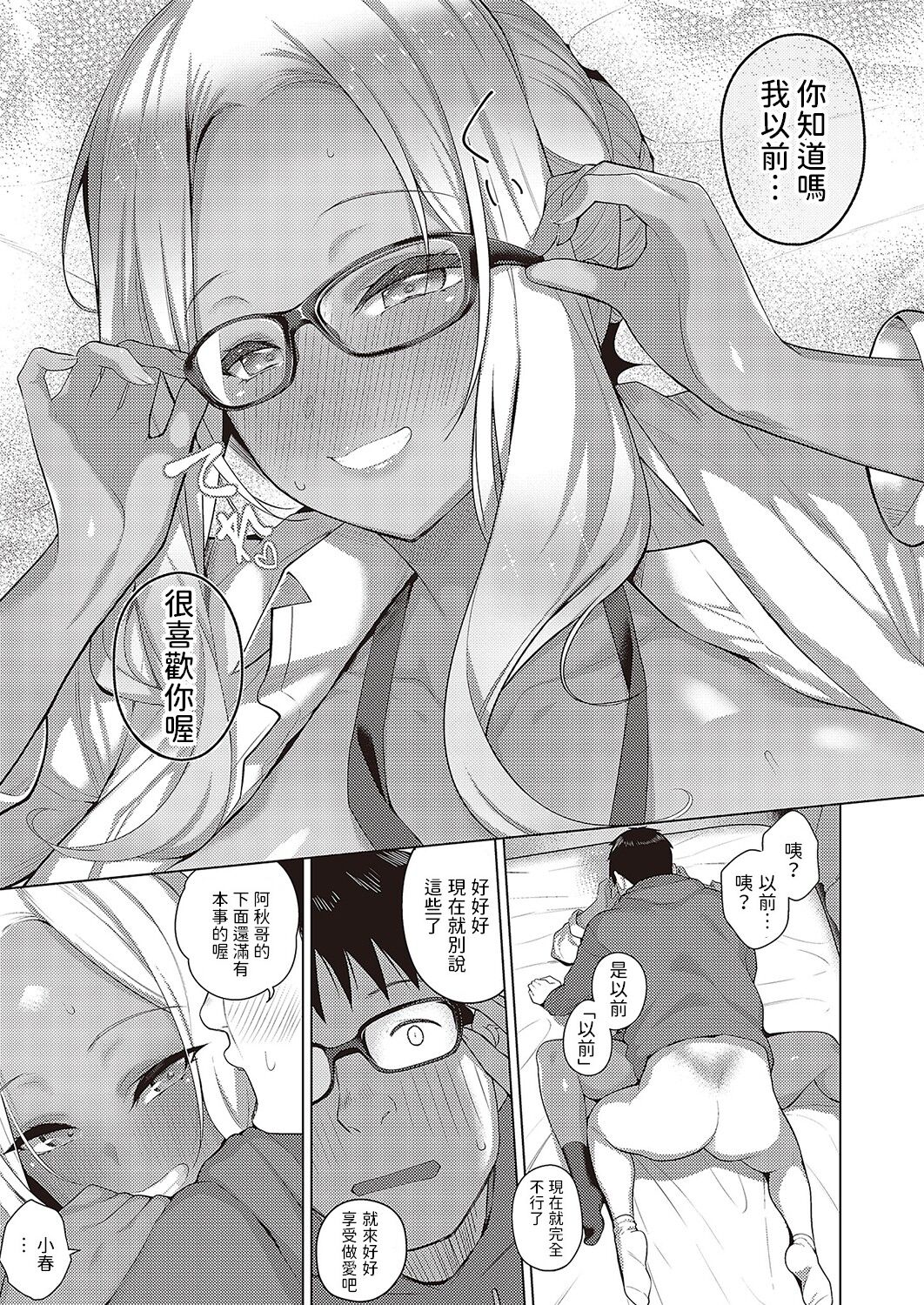 [栗原ケンシロウ] こーゆーのが好き♡  (コミック エグゼ 43)  中文翻譯 画像番号 25