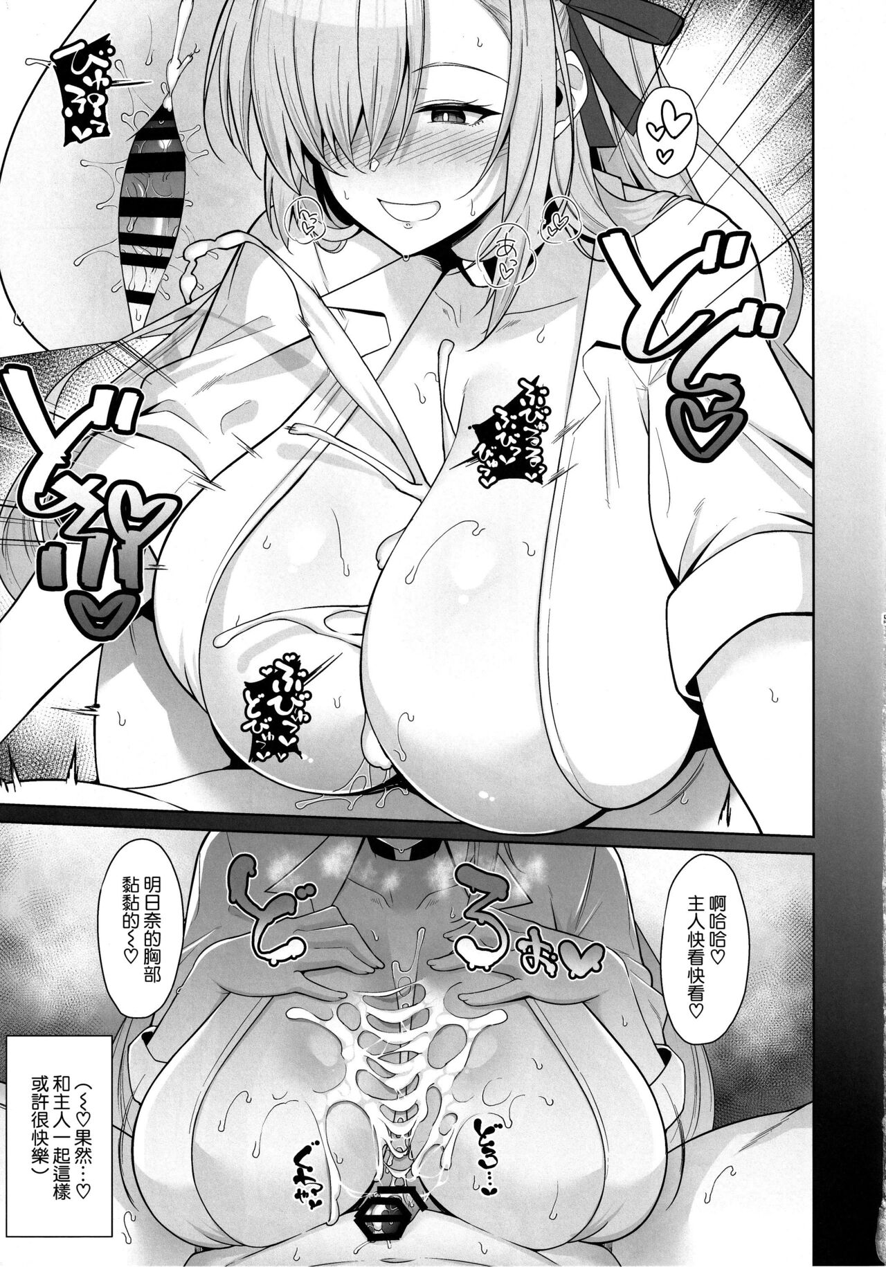 (C103) [Cow Lipid (風籟)] The Motive is Somehow (ブルーアーカイブ) [空気系☆漢化] imagen número 5