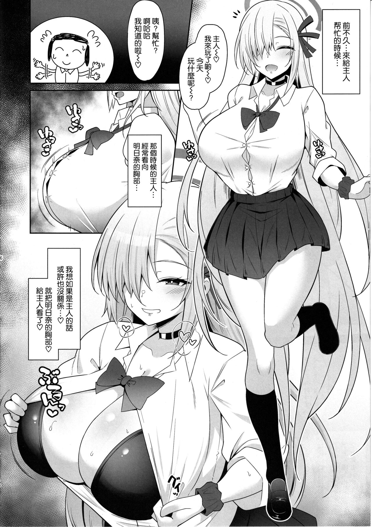 (C103) [Cow Lipid (風籟)] The Motive is Somehow (ブルーアーカイブ) [空気系☆漢化] imagen número 6