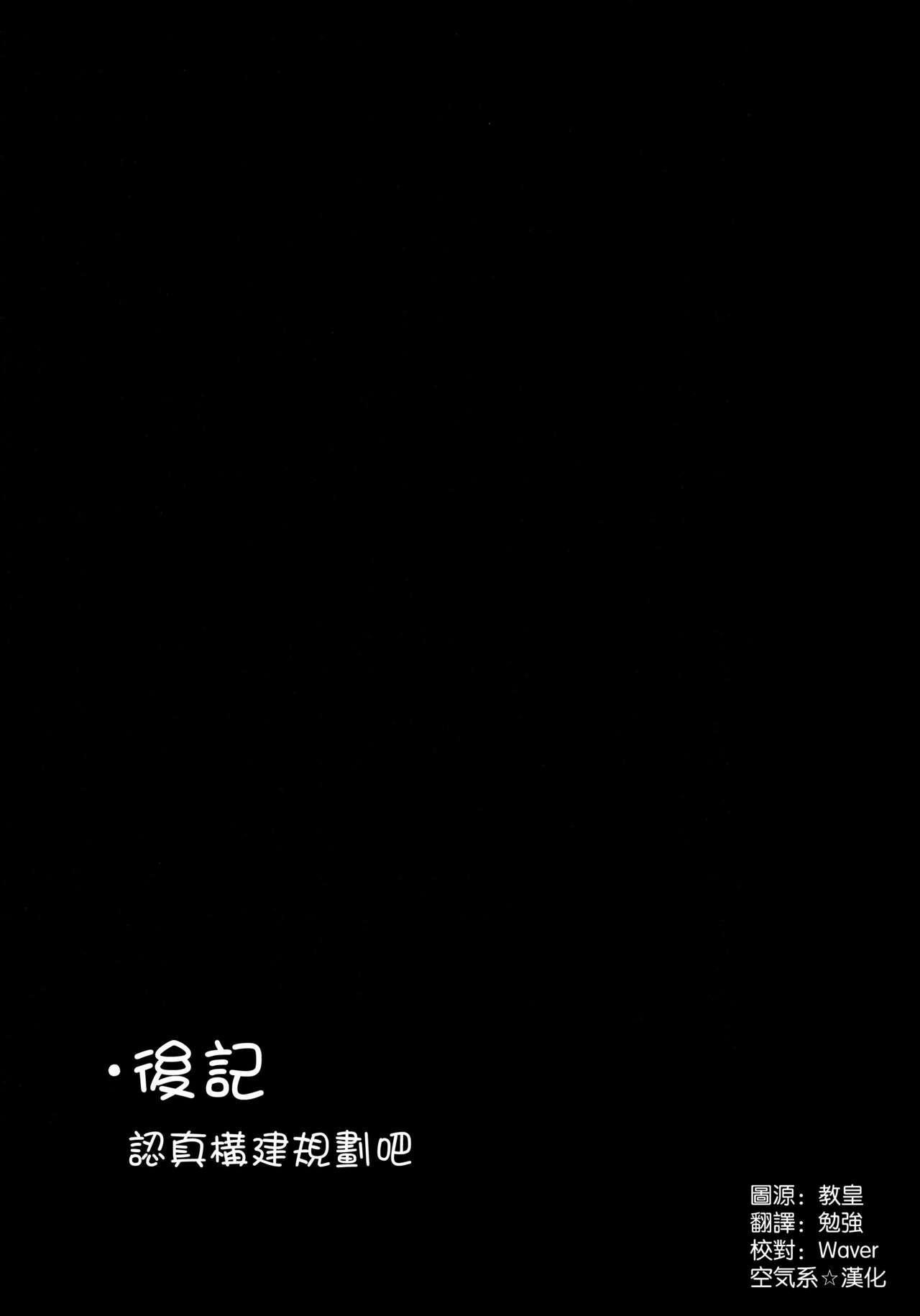 (C103) [Cow Lipid (風籟)] The Motive is Somehow (ブルーアーカイブ) [空気系☆漢化] imagen número 21