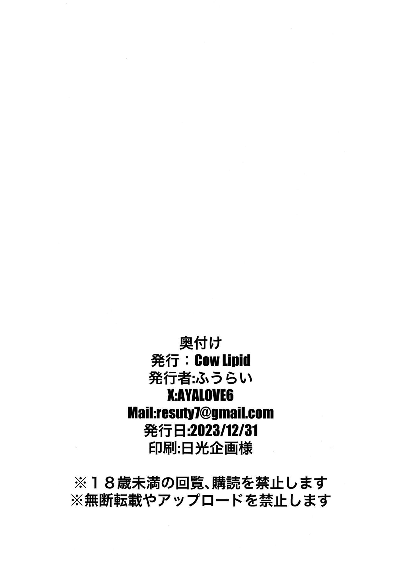 (C103) [Cow Lipid (風籟)] The Motive is Somehow (ブルーアーカイブ) [空気系☆漢化] imagen número 22