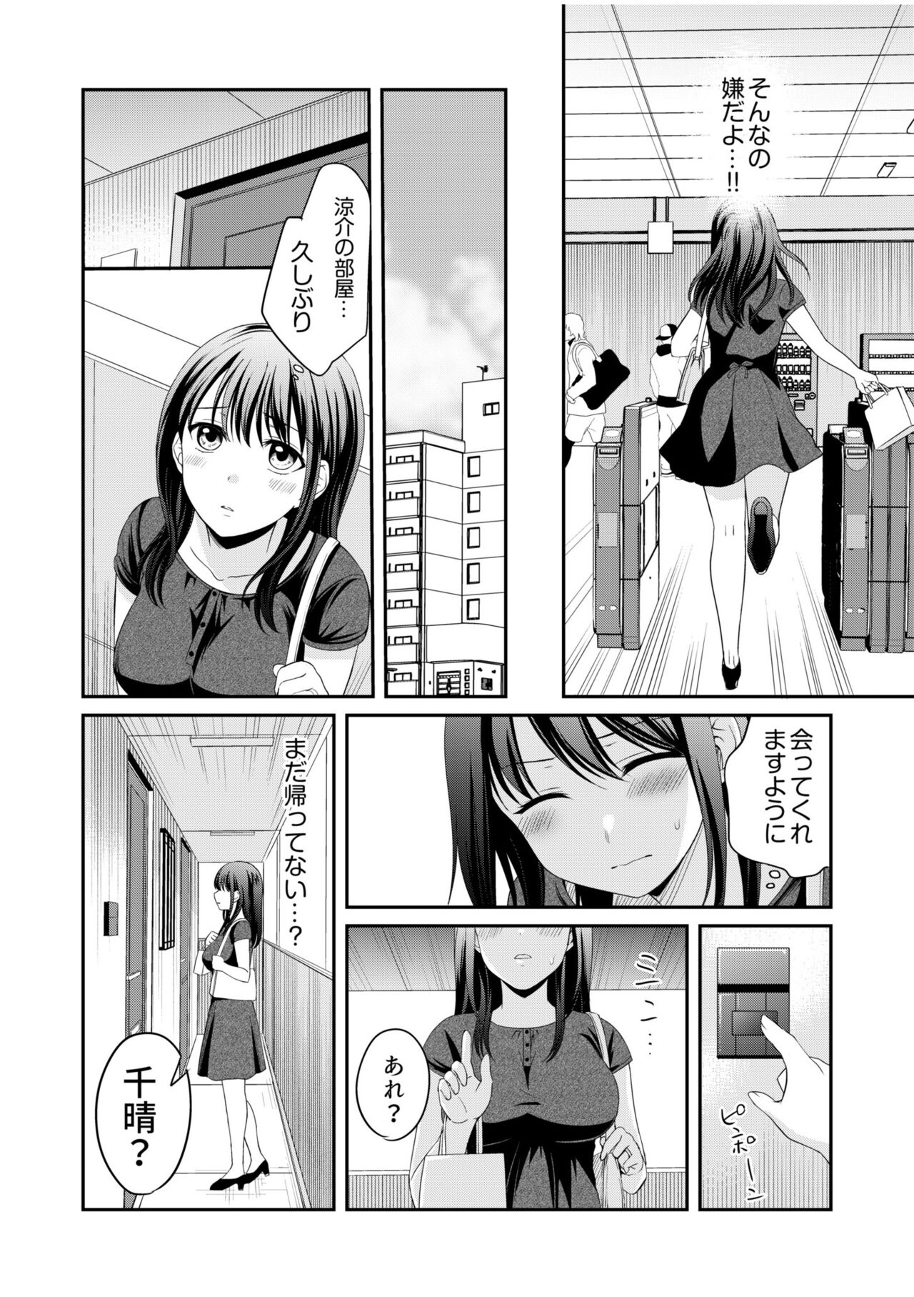 [めぎ] 親友に彼女が寝取られた話 6 изображение № 8