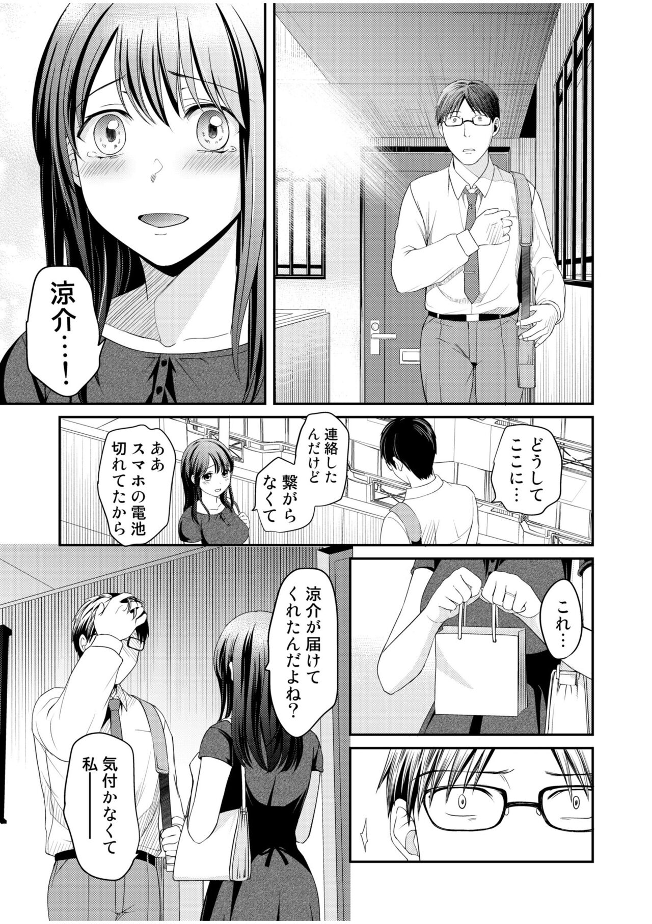 [めぎ] 親友に彼女が寝取られた話 6 изображение № 9