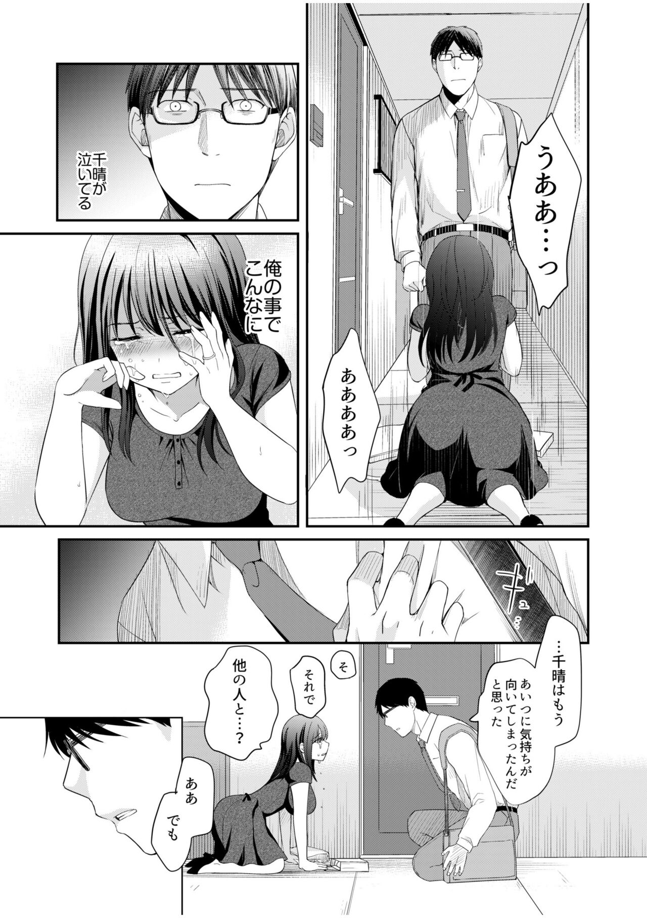 [めぎ] 親友に彼女が寝取られた話 6 изображение № 13