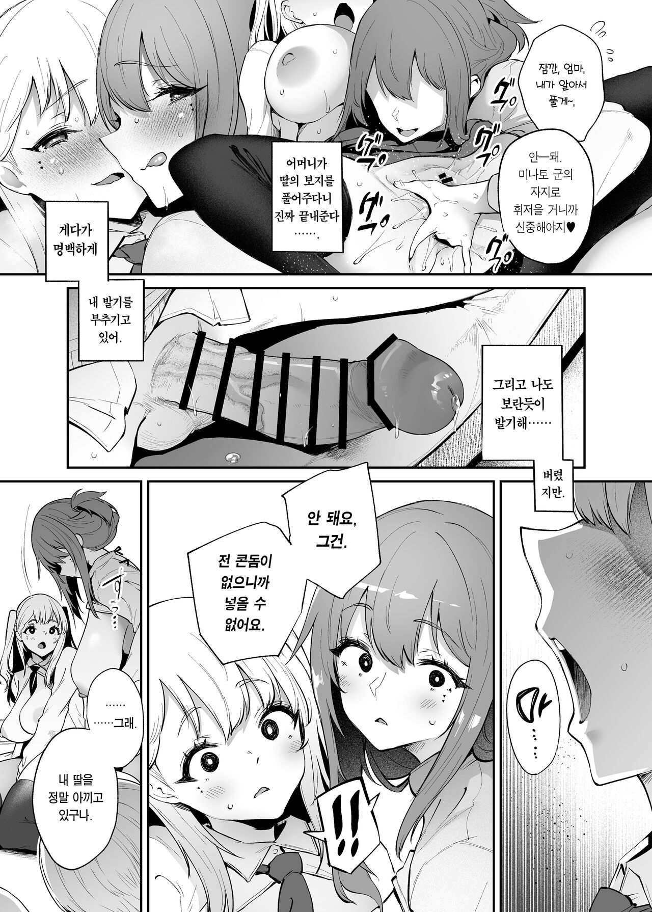 [Mata Ashita. (Oohira Sunset)] Boku to Kanojo to Kanojo no Haha to | 나와 여친과 그녀의 어머니와 [Korean] [Team Edge] [Digital] Bildnummer 21