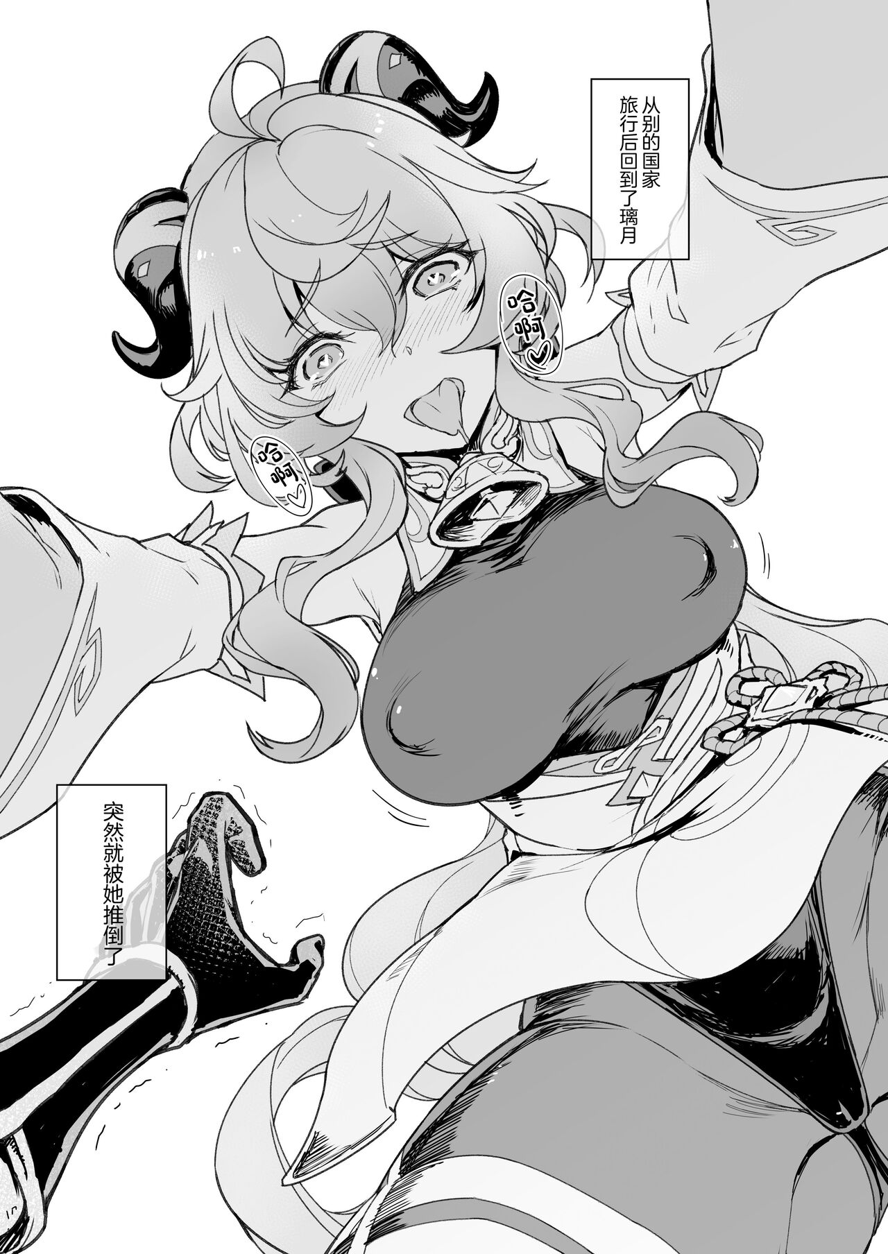 [Jikansa-Kougeki (Tooya Daisuke)] Amai Tsuyu -Sweet dew- (Genshin Impact)[中国翻訳] numero di immagine  2