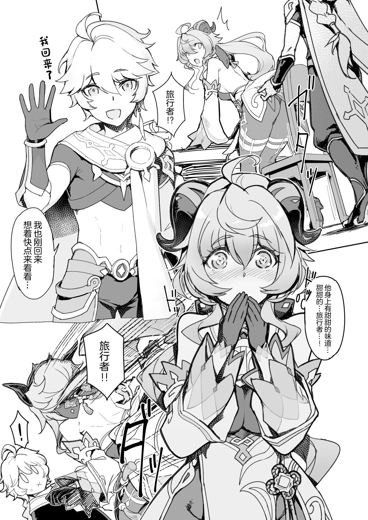 [Jikansa-Kougeki (Tooya Daisuke)] Amai Tsuyu -Sweet dew- (Genshin Impact)[中国翻訳] numero di immagine  4