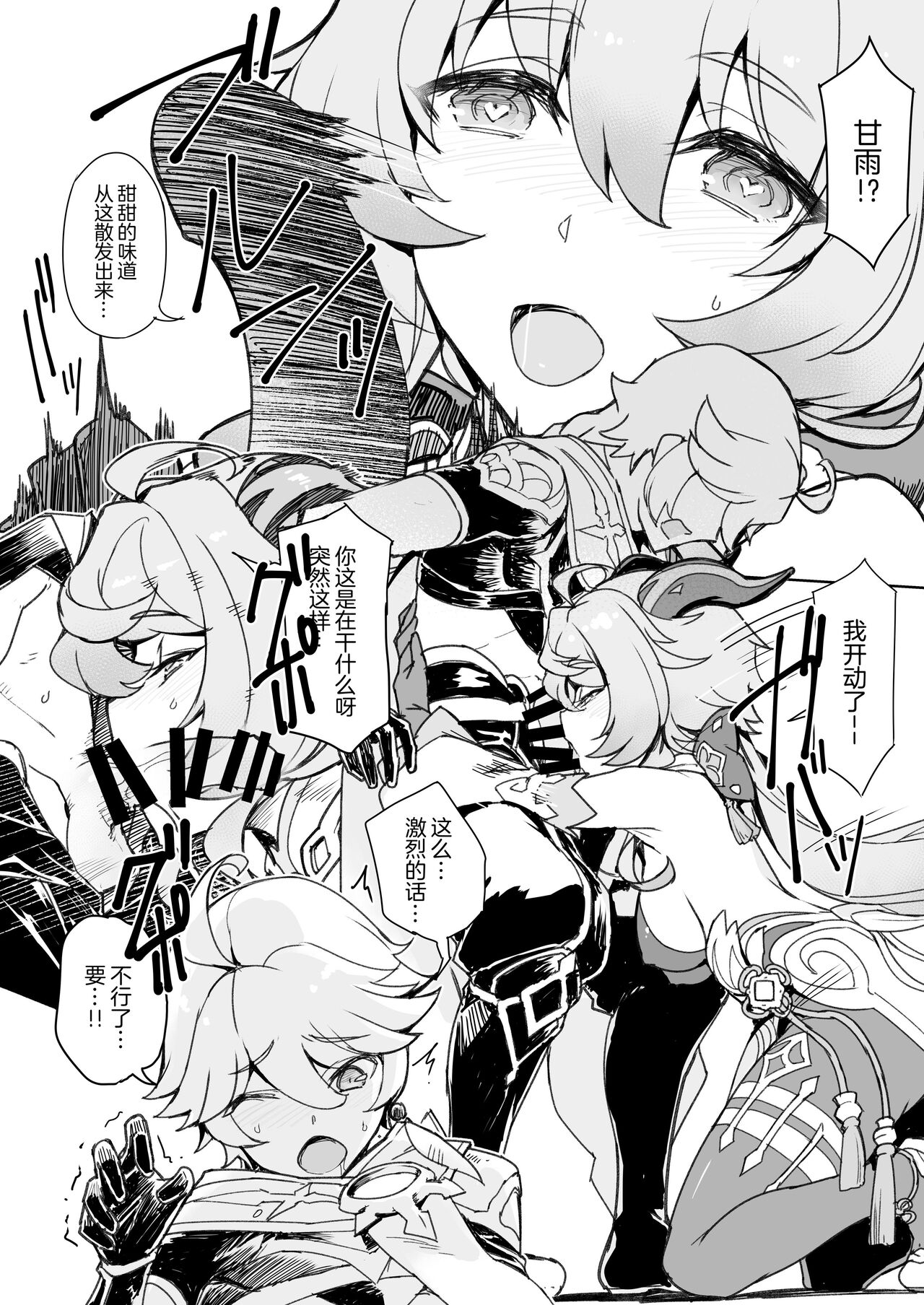 [Jikansa-Kougeki (Tooya Daisuke)] Amai Tsuyu -Sweet dew- (Genshin Impact)[中国翻訳] numero di immagine  5