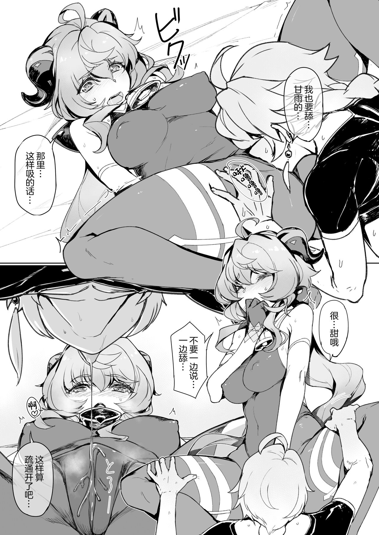 [Jikansa-Kougeki (Tooya Daisuke)] Amai Tsuyu -Sweet dew- (Genshin Impact)[中国翻訳] numero di immagine  8