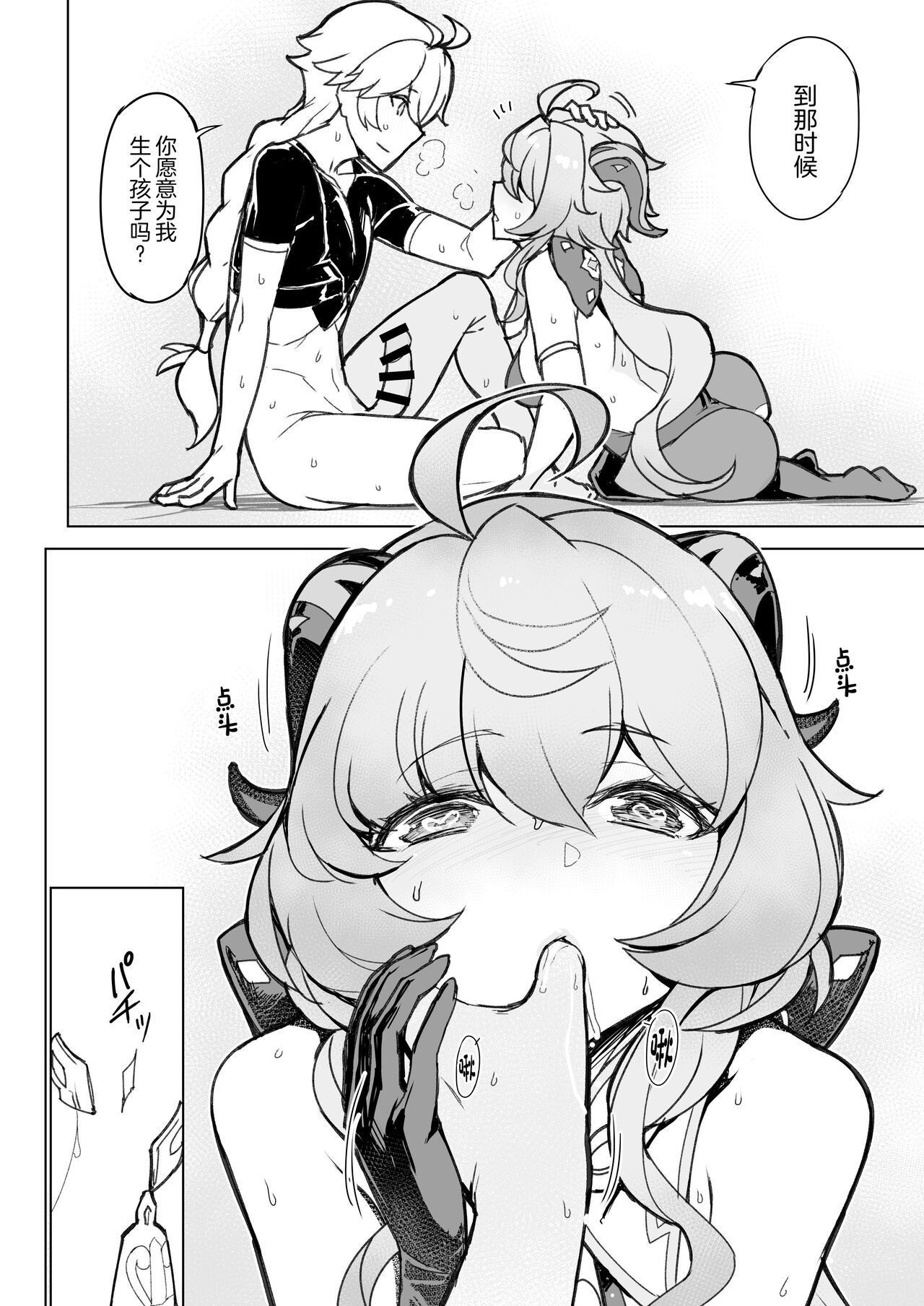 [Jikansa-Kougeki (Tooya Daisuke)] Amai Tsuyu -Sweet dew- (Genshin Impact)[中国翻訳] numero di immagine  15