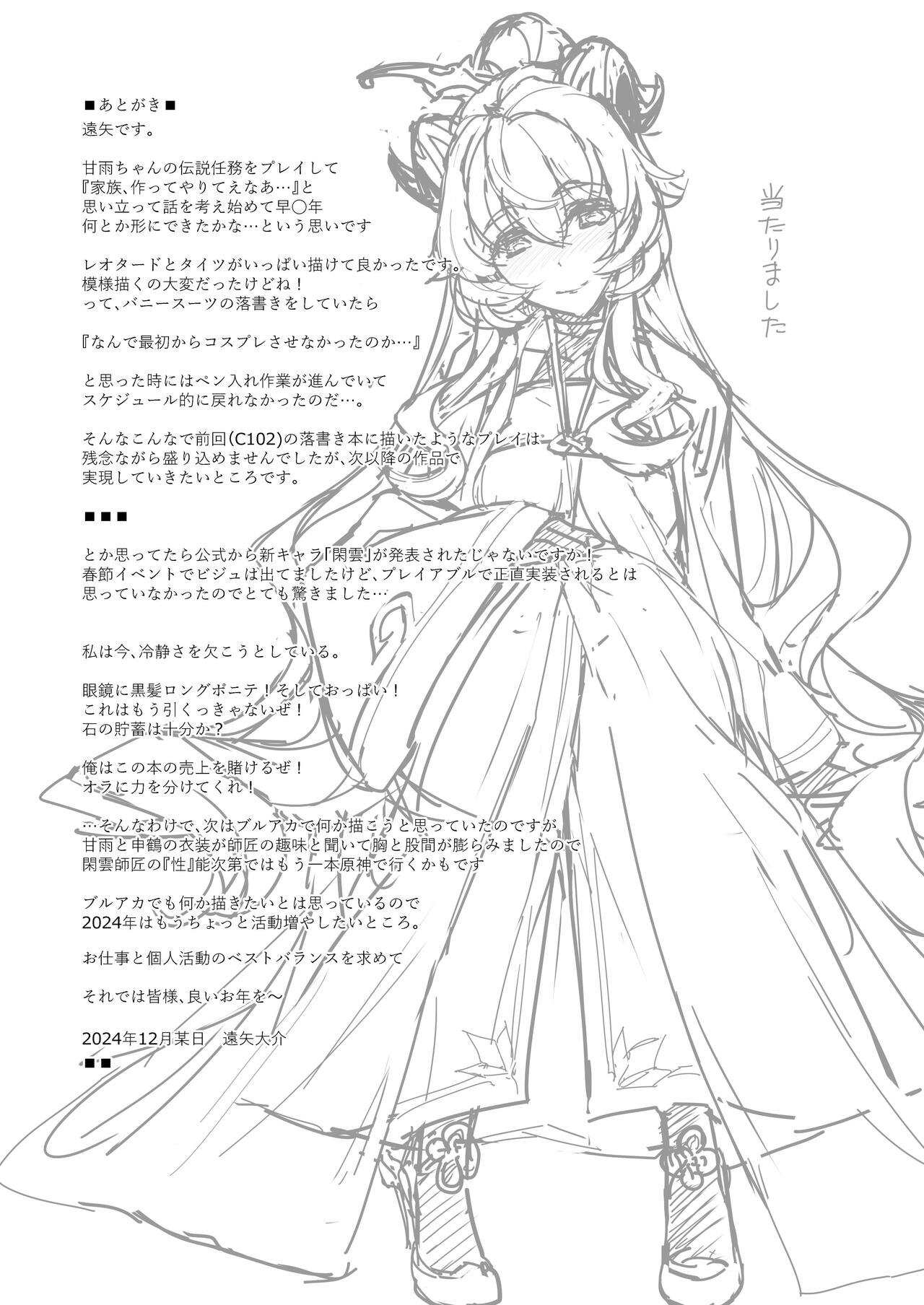 [Jikansa-Kougeki (Tooya Daisuke)] Amai Tsuyu -Sweet dew- (Genshin Impact)[中国翻訳] numero di immagine  22