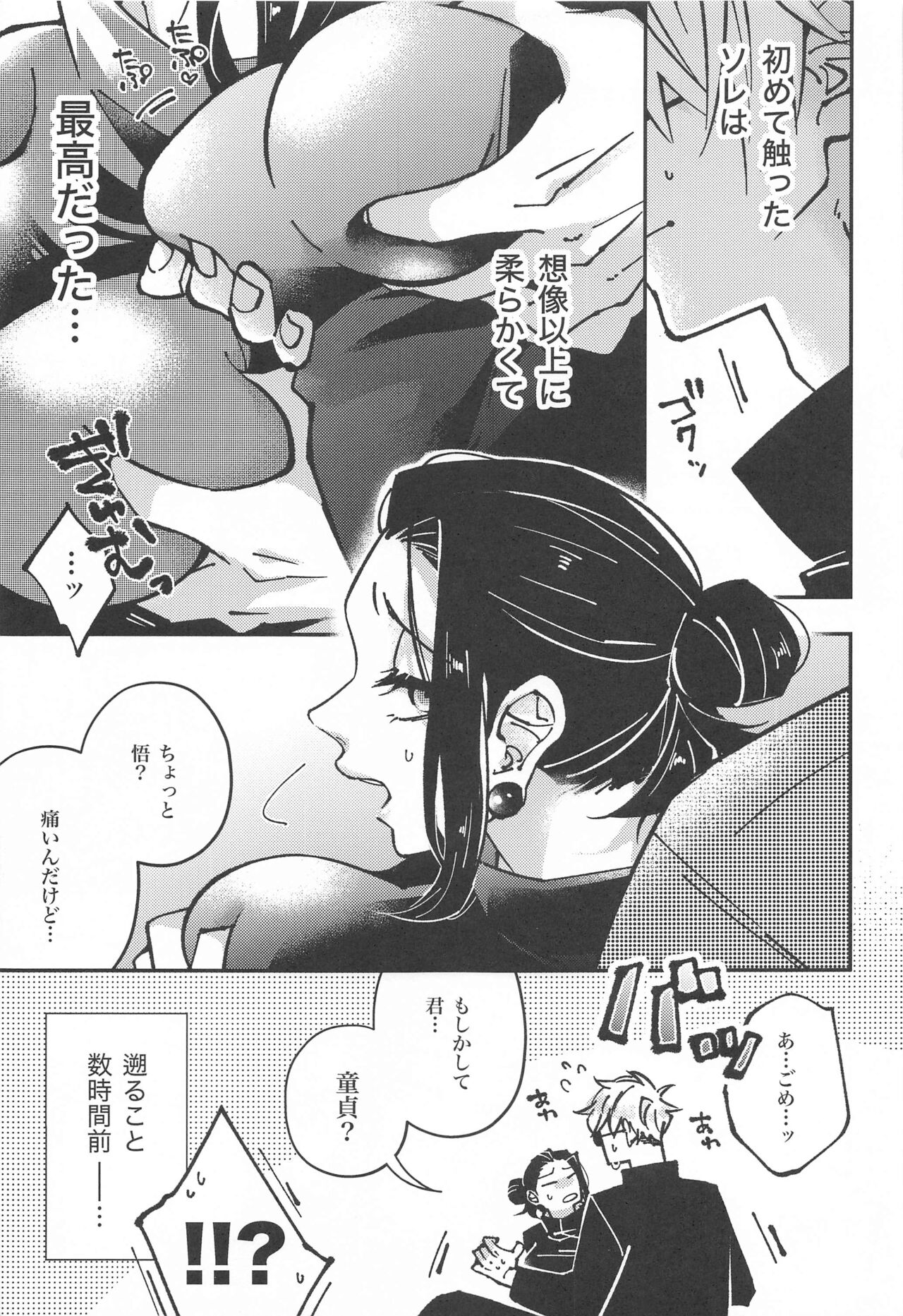 (Chou Yougen 2023) [GUZ (Okami Hazuki)] Nyo! (Jujutsu Kaisen) 이미지 번호 3