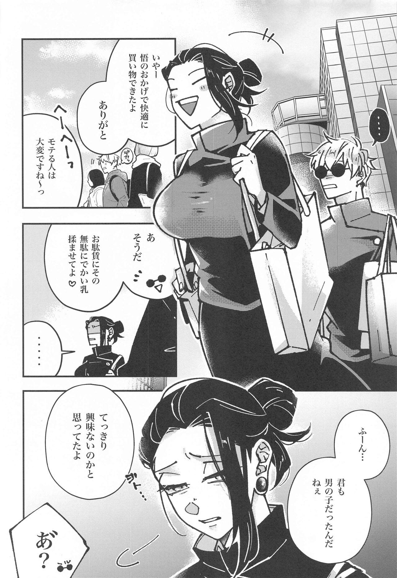 (Chou Yougen 2023) [GUZ (Okami Hazuki)] Nyo! (Jujutsu Kaisen) 이미지 번호 4