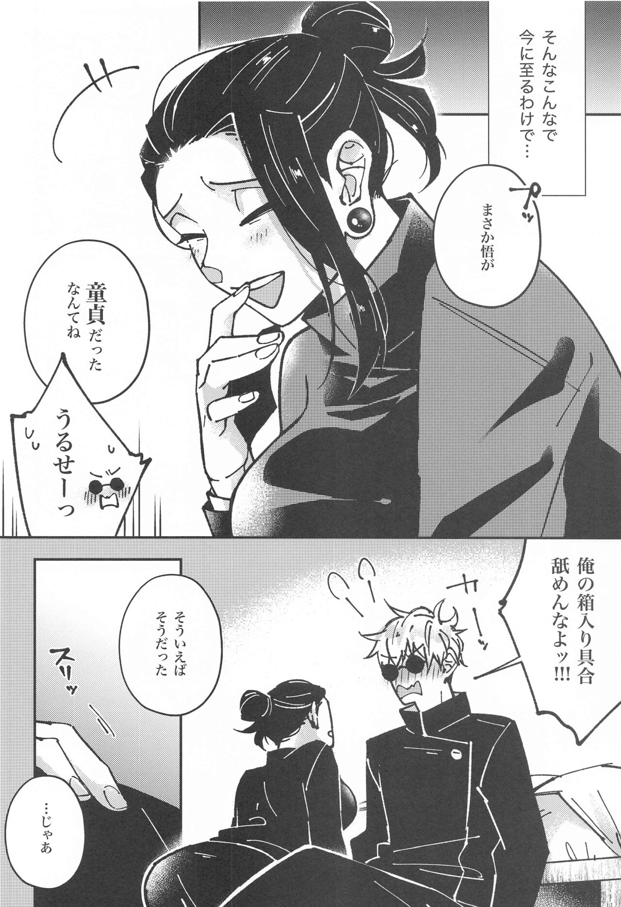 (Chou Yougen 2023) [GUZ (Okami Hazuki)] Nyo! (Jujutsu Kaisen) 이미지 번호 6