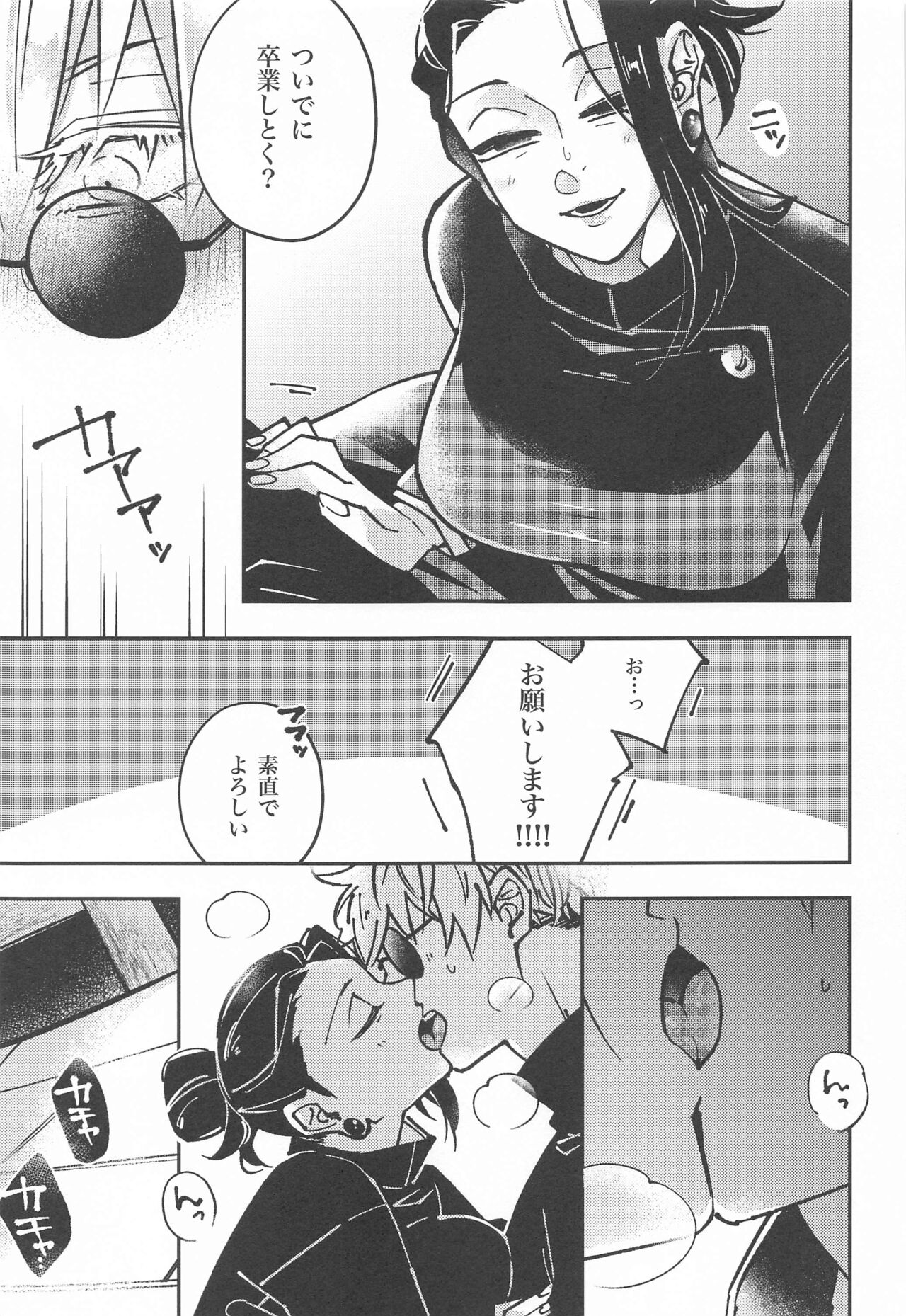 (Chou Yougen 2023) [GUZ (Okami Hazuki)] Nyo! (Jujutsu Kaisen) 이미지 번호 7