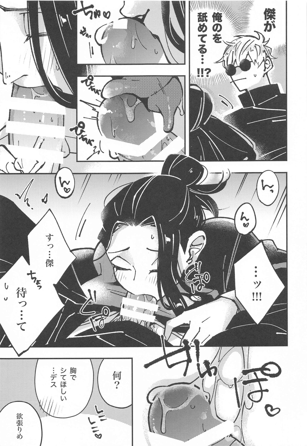 (Chou Yougen 2023) [GUZ (Okami Hazuki)] Nyo! (Jujutsu Kaisen) 이미지 번호 9