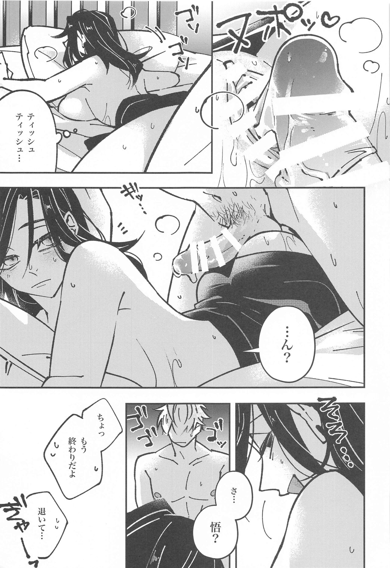 (Chou Yougen 2023) [GUZ (Okami Hazuki)] Nyo! (Jujutsu Kaisen) 이미지 번호 17