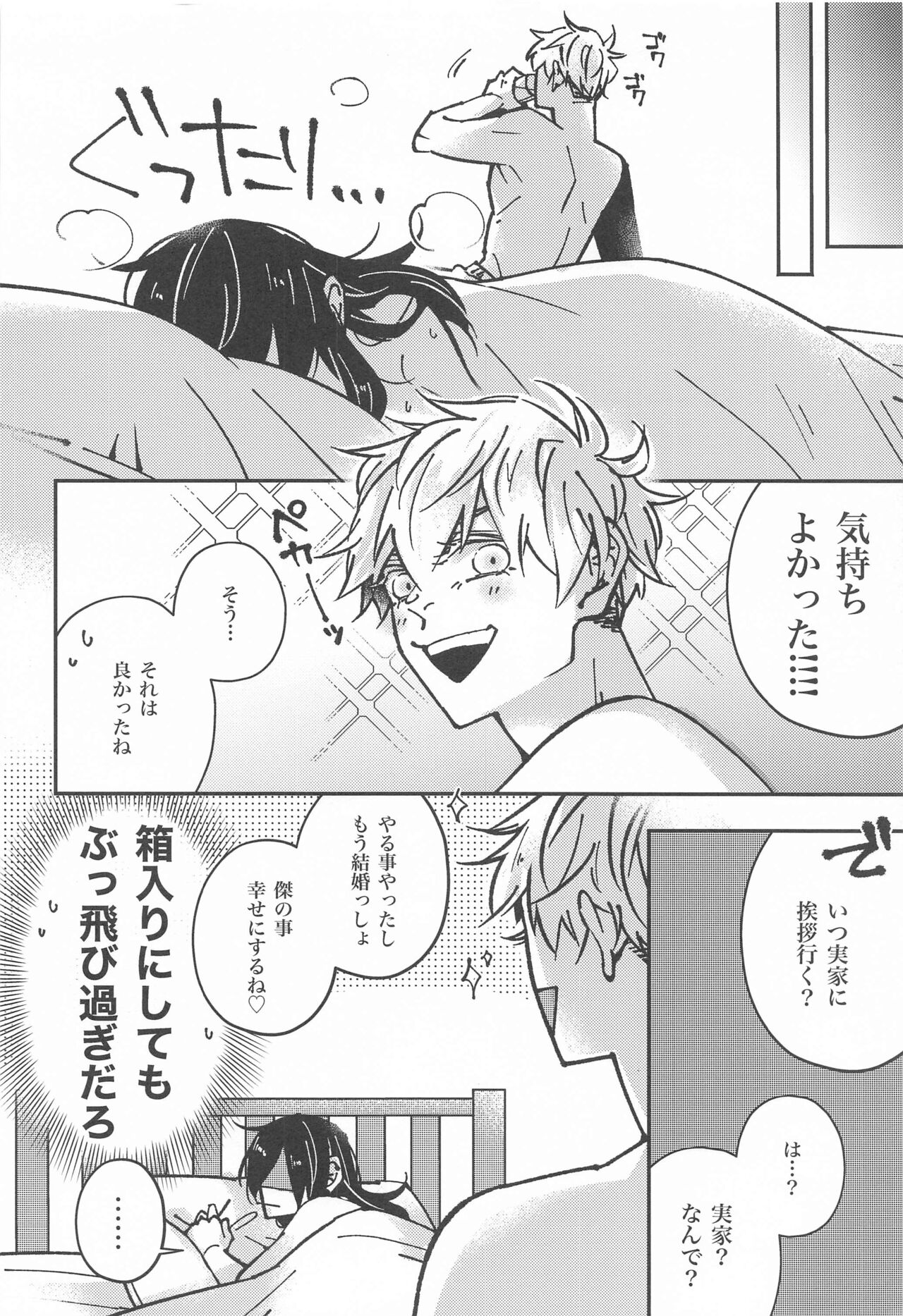 (Chou Yougen 2023) [GUZ (Okami Hazuki)] Nyo! (Jujutsu Kaisen) 이미지 번호 18