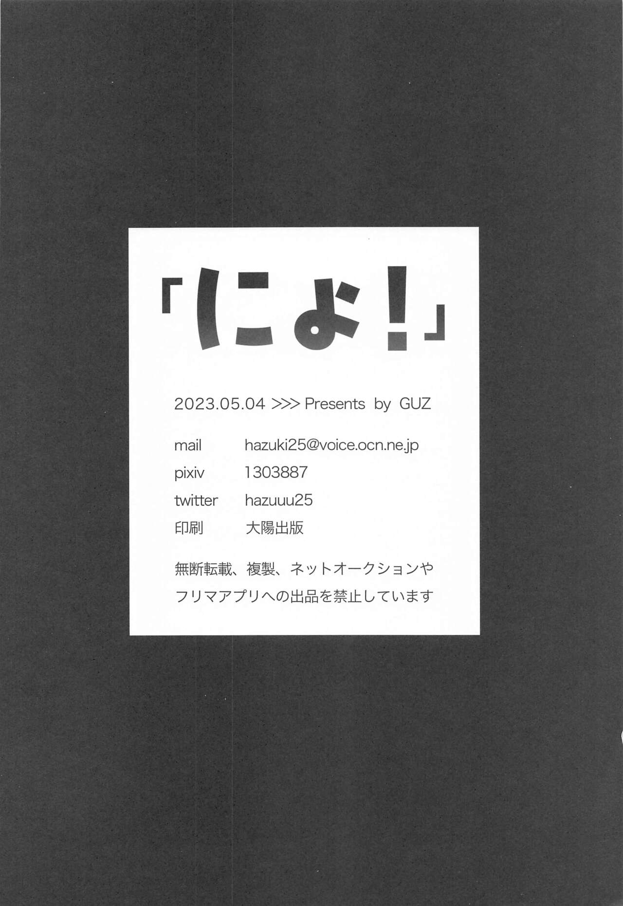 (Chou Yougen 2023) [GUZ (Okami Hazuki)] Nyo! (Jujutsu Kaisen) 이미지 번호 19