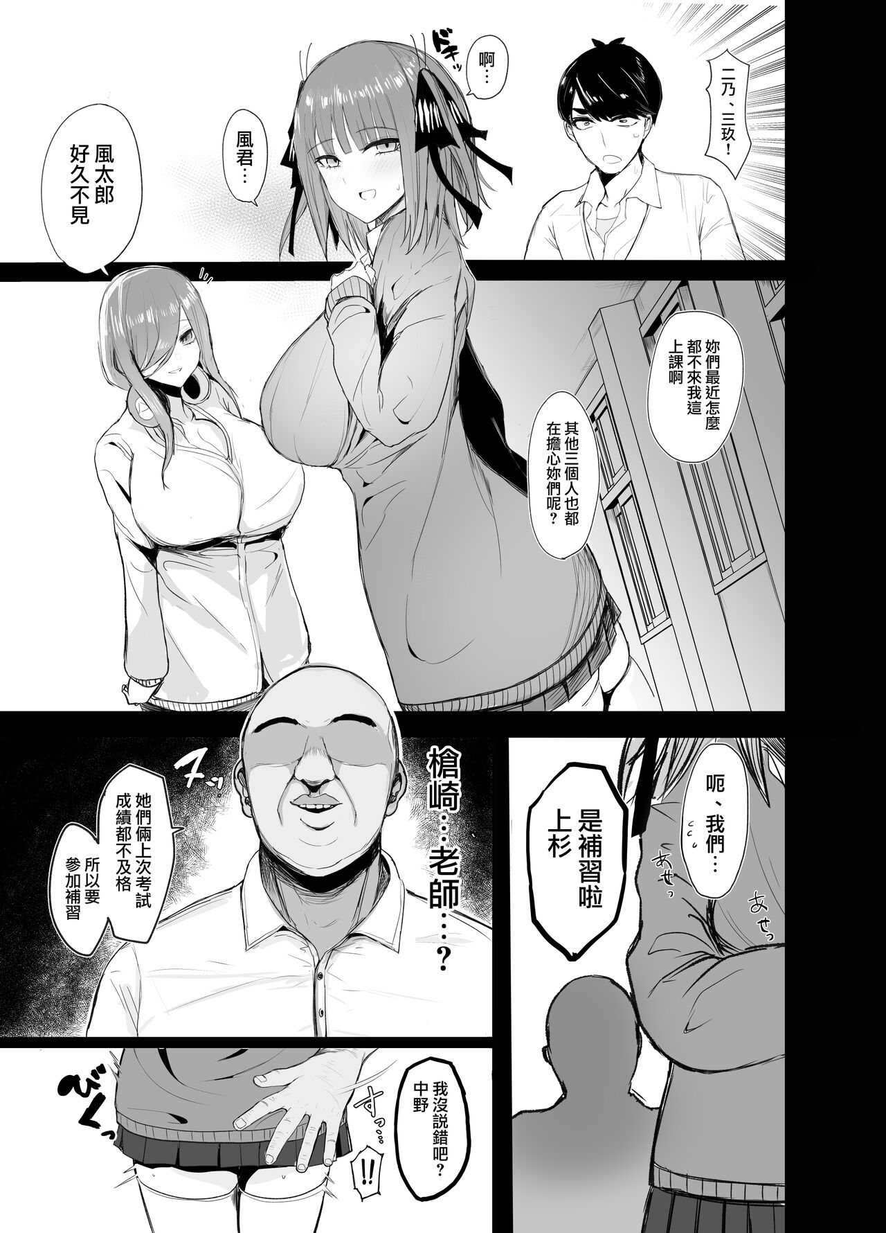 (C103) [Nabeyashiki (Nabeshiki)] Ninorare x Mikurare Kahitsuban (Gotoubun no Hanayome) [Chinese] [無邪気漢化組] image number 2