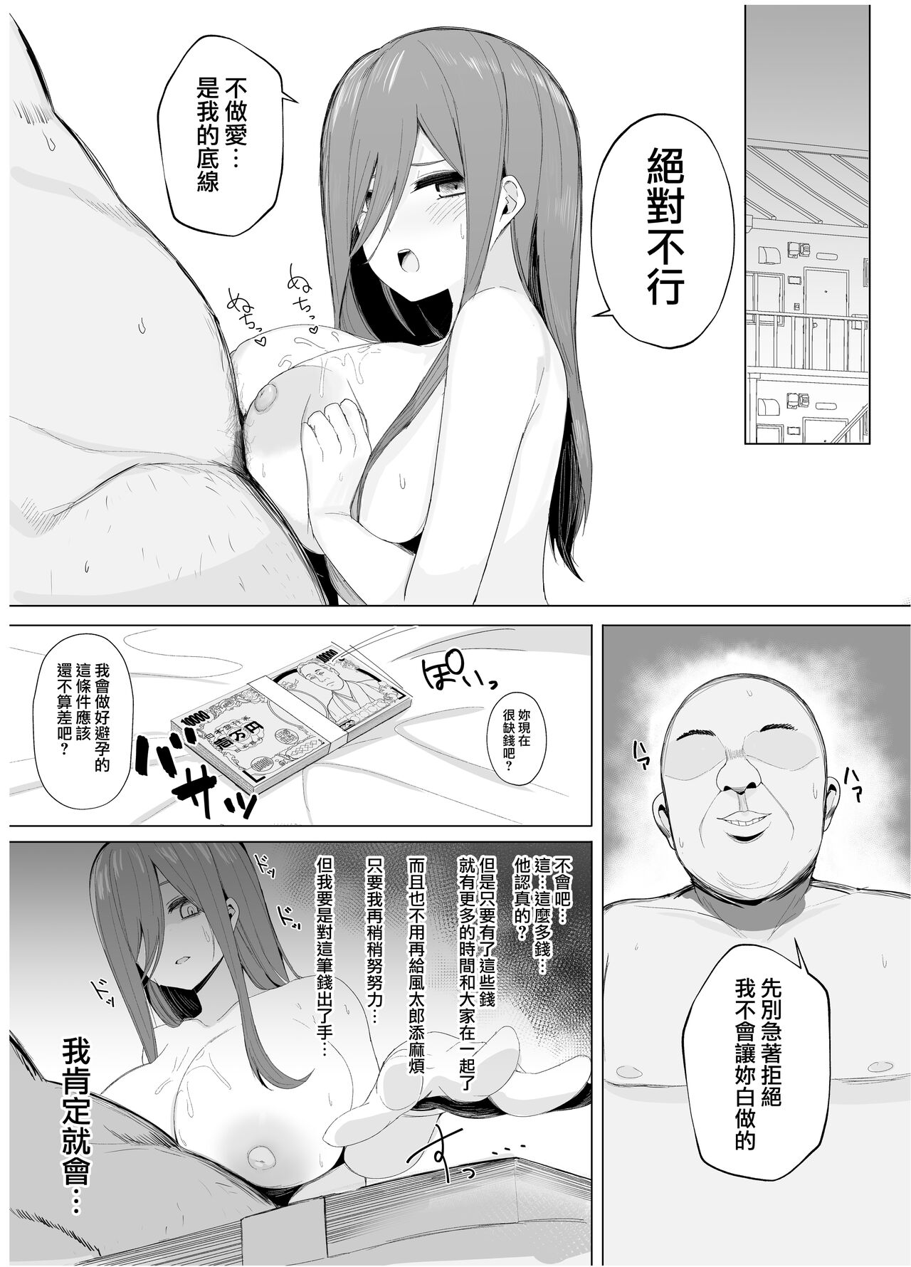 (C103) [Nabeyashiki (Nabeshiki)] Ninorare x Mikurare Kahitsuban (Gotoubun no Hanayome) [Chinese] [無邪気漢化組] image number 31