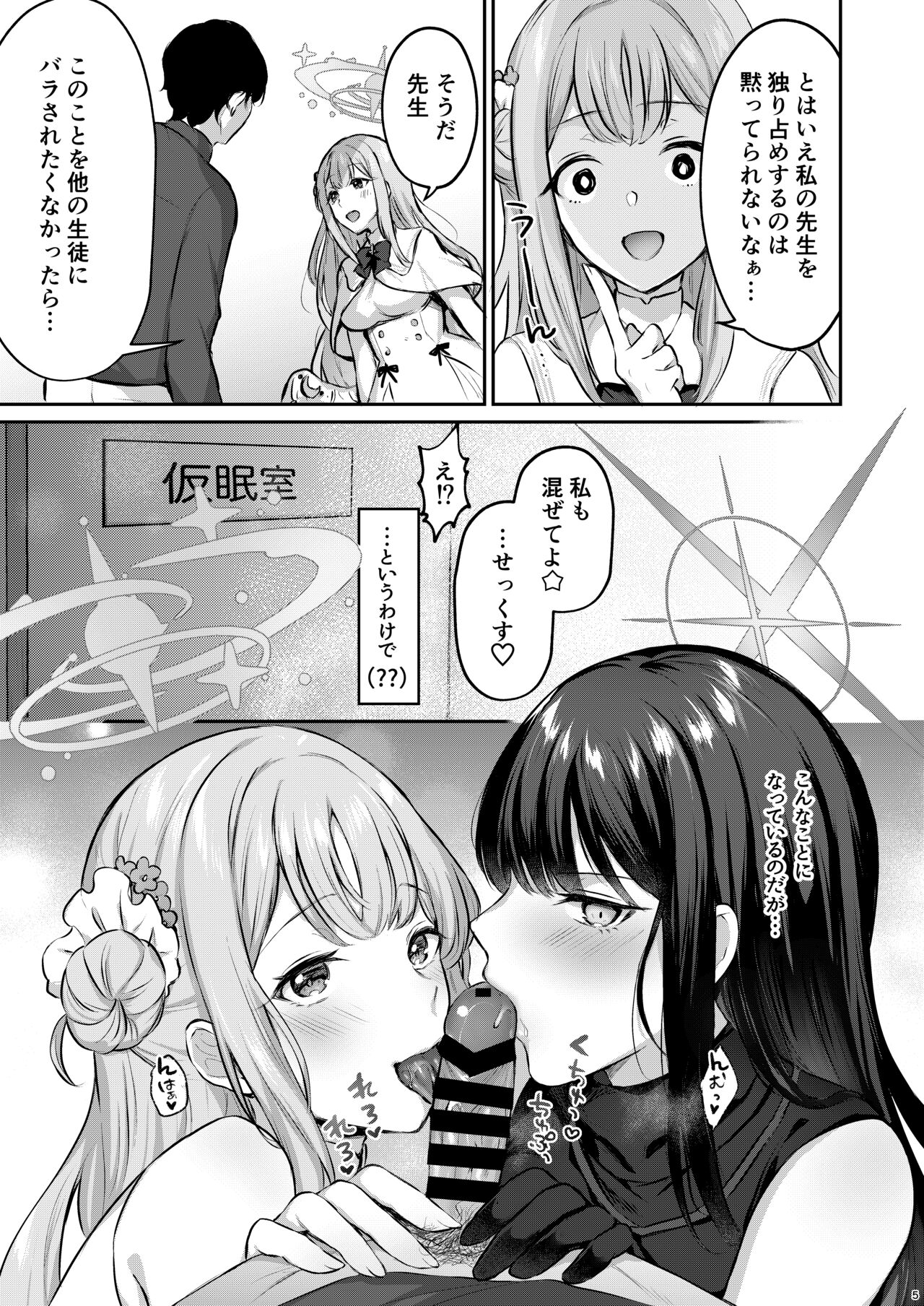 [Kakinotanehitotsubu (Kakino Nashiko)] Kore ga Watashi-tachi no Eden (Blue Archive) [Digital] numero di immagine  4