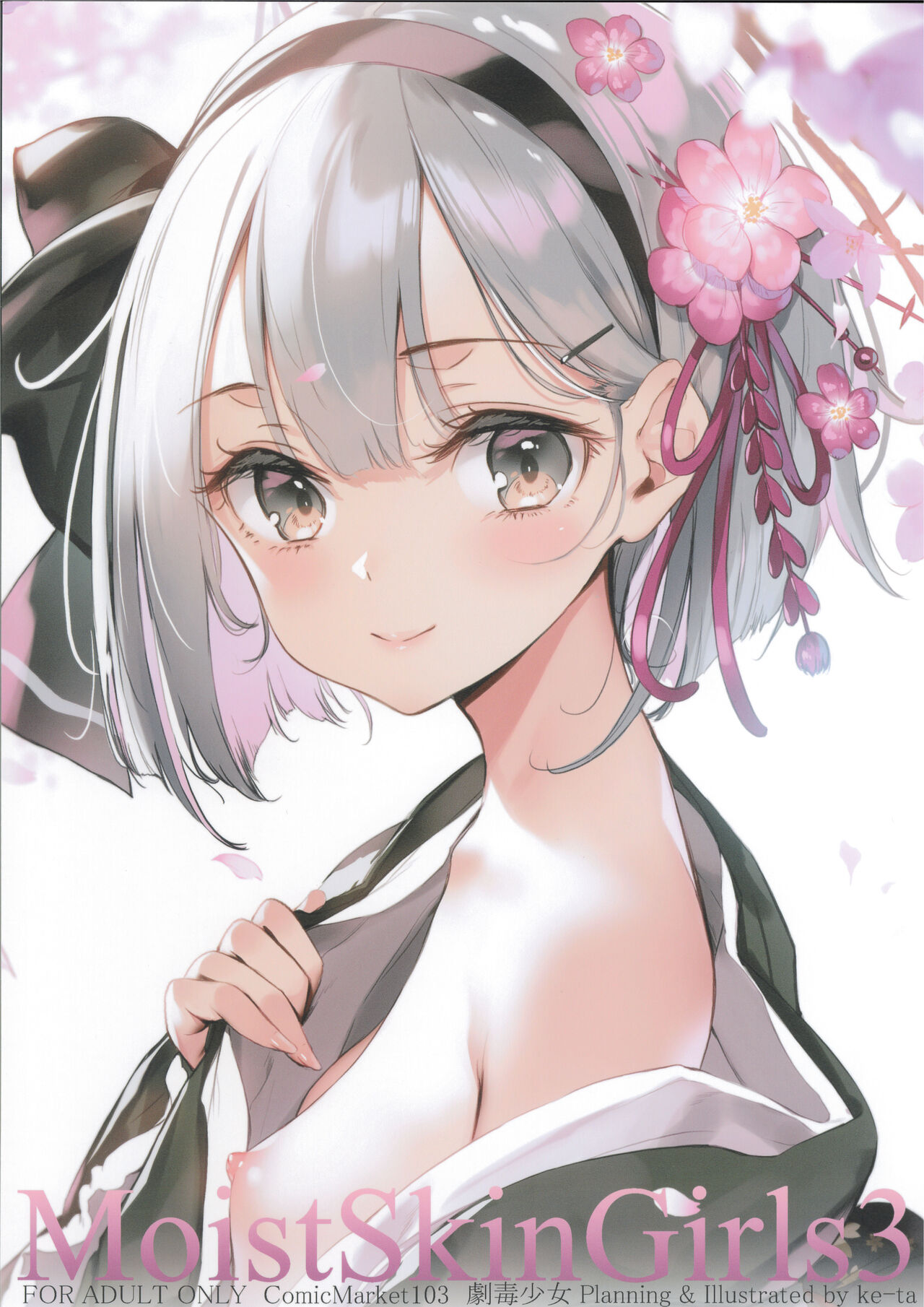 (C103) [Gekidoku Shoujo (ke-ta)] MoistSkinGirls3 (Touhou Project) 画像番号 1