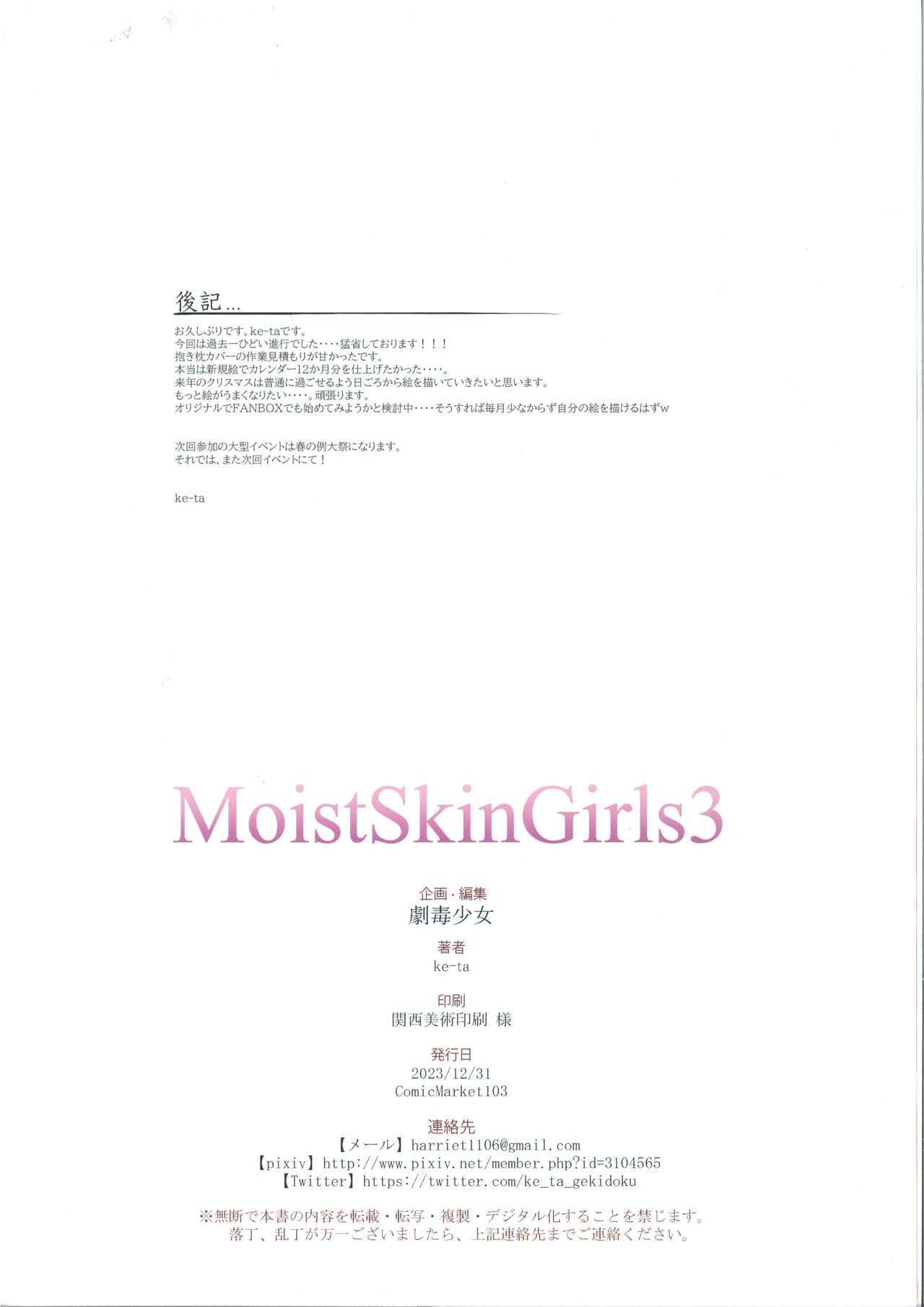 (C103) [Gekidoku Shoujo (ke-ta)] MoistSkinGirls3 (Touhou Project) 画像番号 9