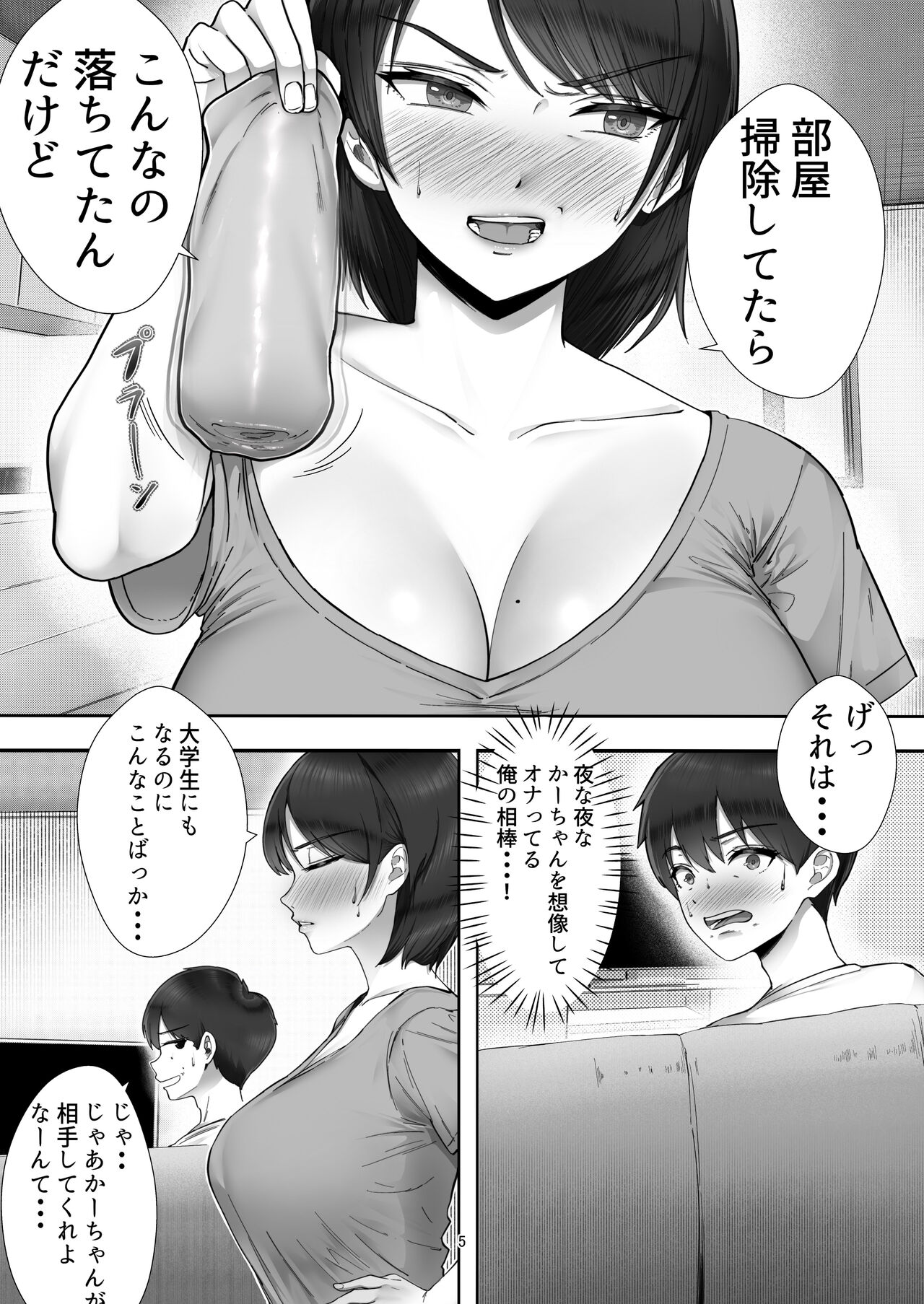 [Tarobaumu] Deriheru yondara gachi no ka ̄-chan ga kita hanashi. 이미지 번호 5