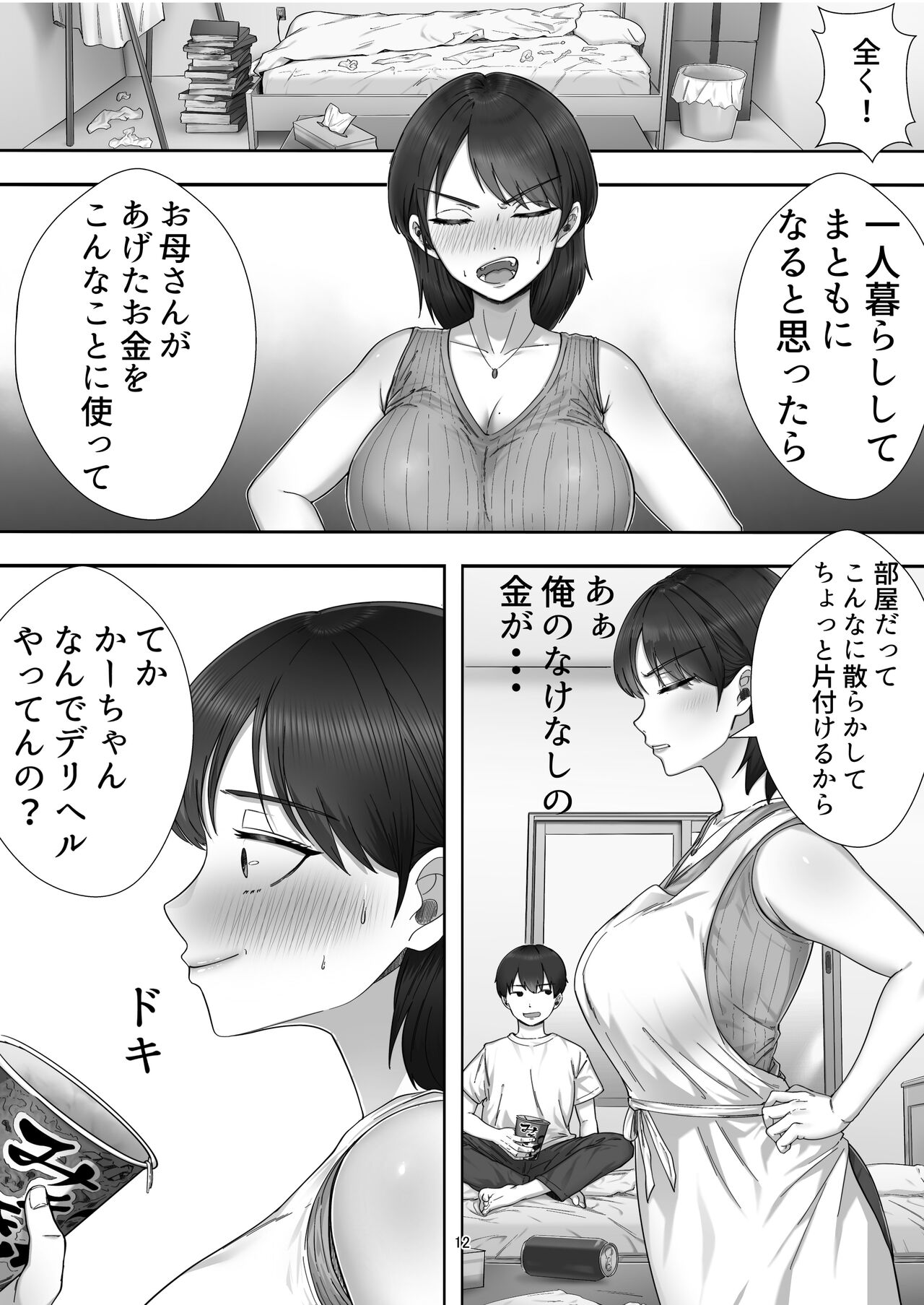 [Tarobaumu] Deriheru yondara gachi no ka ̄-chan ga kita hanashi. 이미지 번호 12