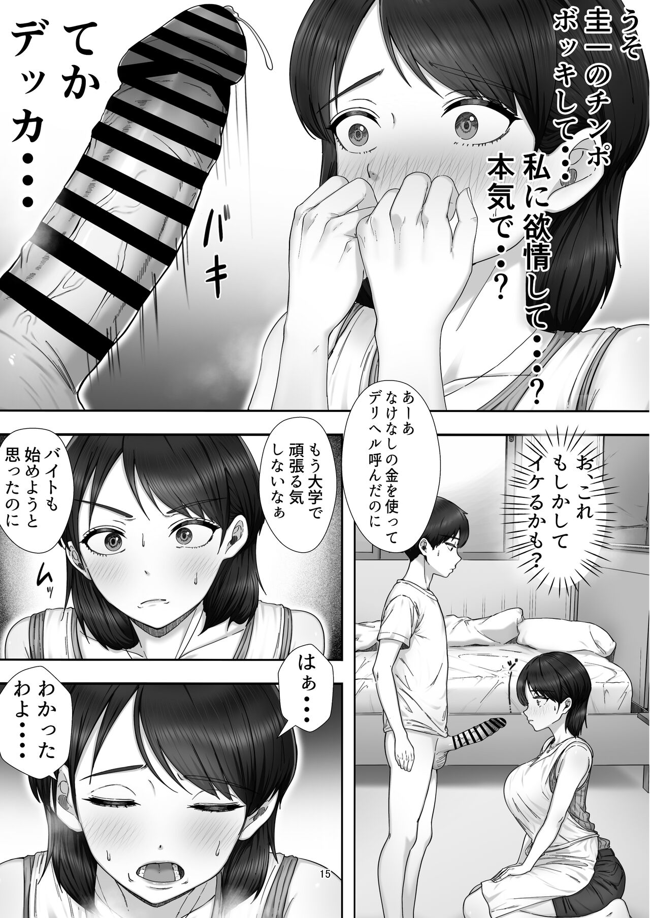 [Tarobaumu] Deriheru yondara gachi no ka ̄-chan ga kita hanashi. 이미지 번호 15