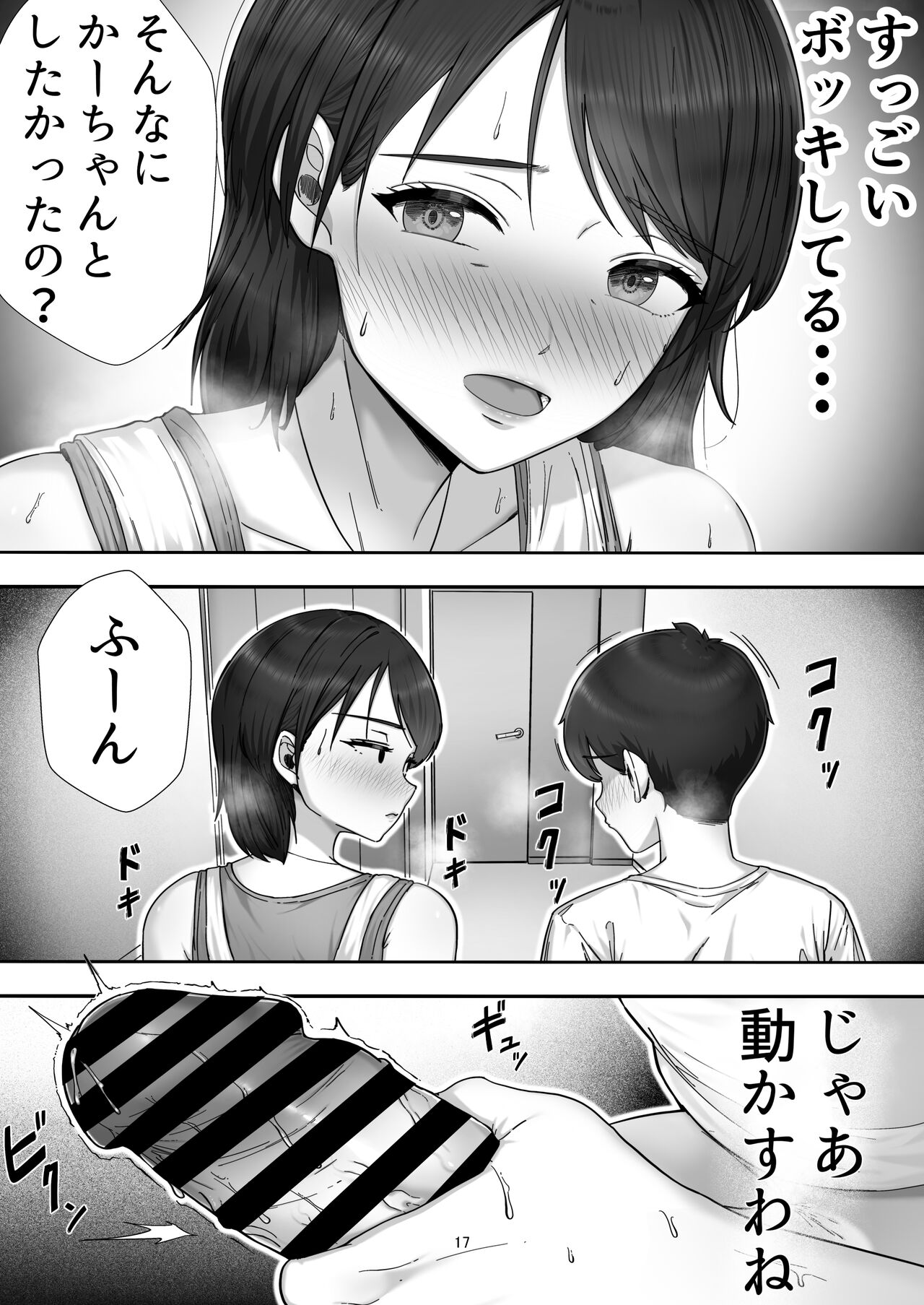 [Tarobaumu] Deriheru yondara gachi no ka ̄-chan ga kita hanashi. 이미지 번호 17