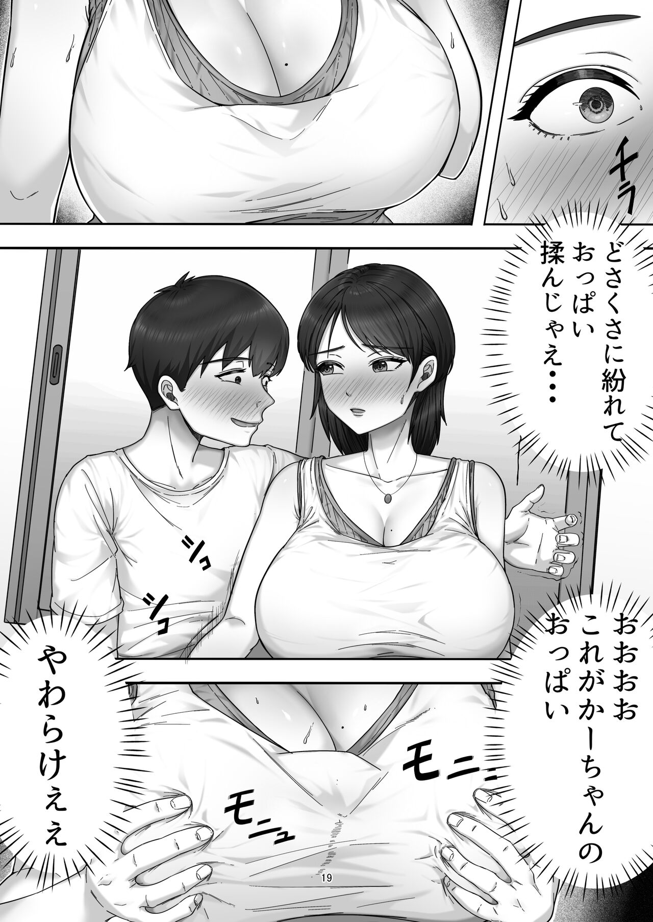 [Tarobaumu] Deriheru yondara gachi no ka ̄-chan ga kita hanashi. 이미지 번호 19