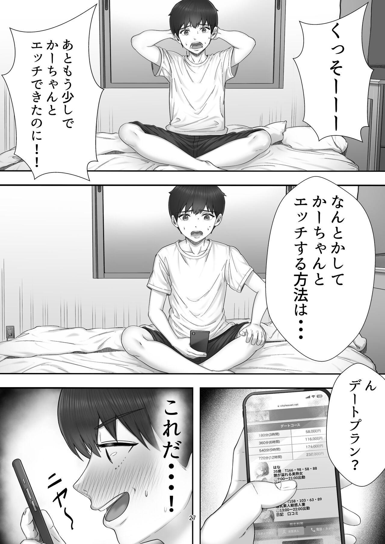 [Tarobaumu] Deriheru yondara gachi no ka ̄-chan ga kita hanashi. 이미지 번호 27