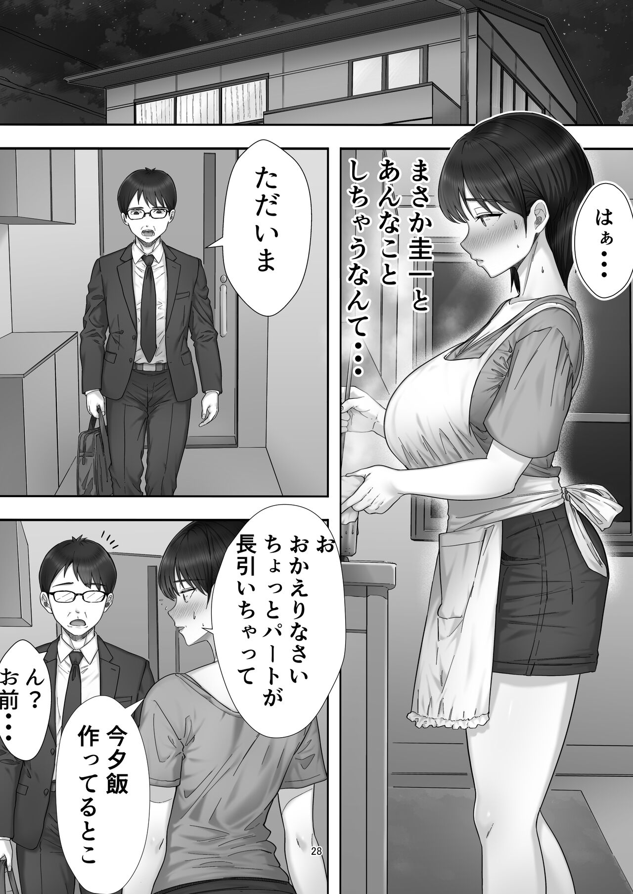 [Tarobaumu] Deriheru yondara gachi no ka ̄-chan ga kita hanashi. 이미지 번호 28