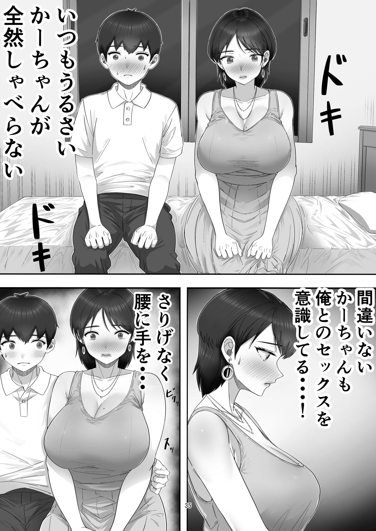 [Tarobaumu] Deriheru yondara gachi no ka ̄-chan ga kita hanashi. 이미지 번호 35
