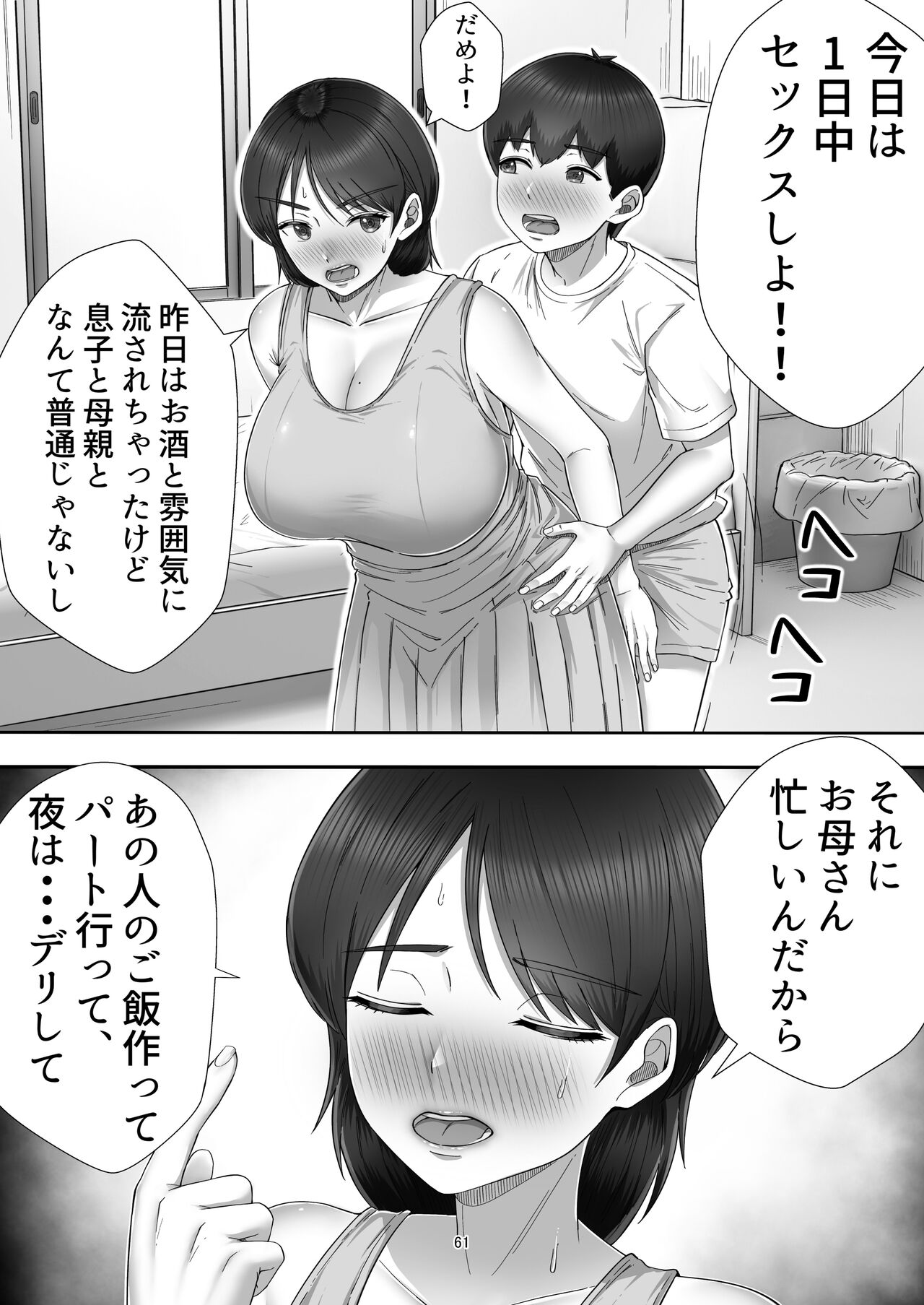[Tarobaumu] Deriheru yondara gachi no ka ̄-chan ga kita hanashi. 이미지 번호 61