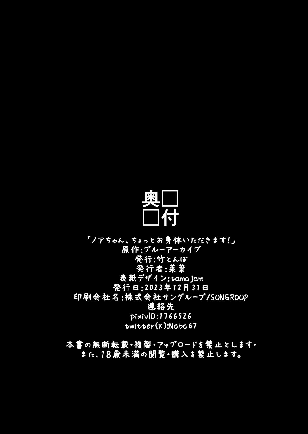 [Taketombo (Naba)] Noa-chan, Chotto Okarada Itadakimasu! (Blue Archive) [Digital] Bildnummer 25