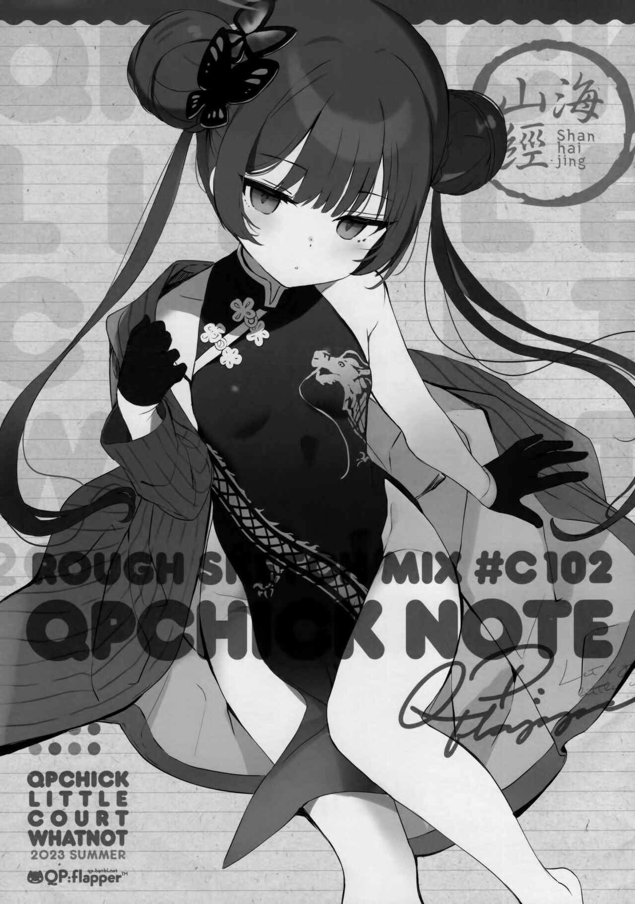 (C102) [QP:flapper (Sakura Koharu, Ohara Tometa)] QPCHICK NOTE ROUGH SKETCH MIX [Chinese] [绅士仓库汉化] 이미지 번호 2
