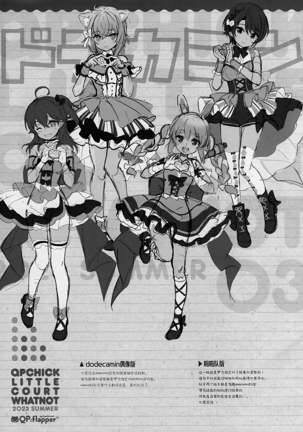 (C102) [QP:flapper (Sakura Koharu, Ohara Tometa)] QPCHICK NOTE ROUGH SKETCH MIX [Chinese] [绅士仓库汉化] 이미지 번호 4