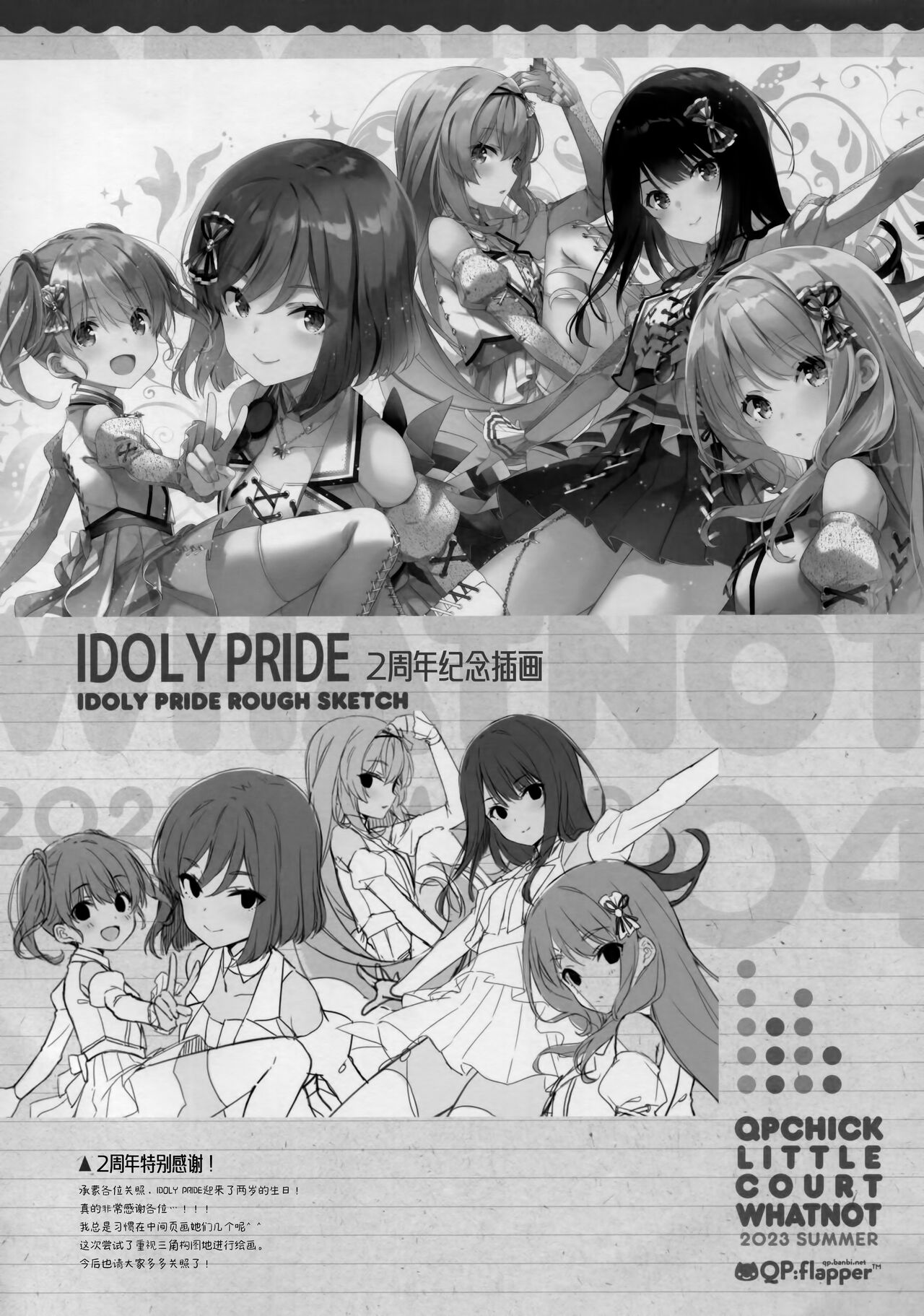 (C102) [QP:flapper (Sakura Koharu, Ohara Tometa)] QPCHICK NOTE ROUGH SKETCH MIX [Chinese] [绅士仓库汉化] 이미지 번호 5