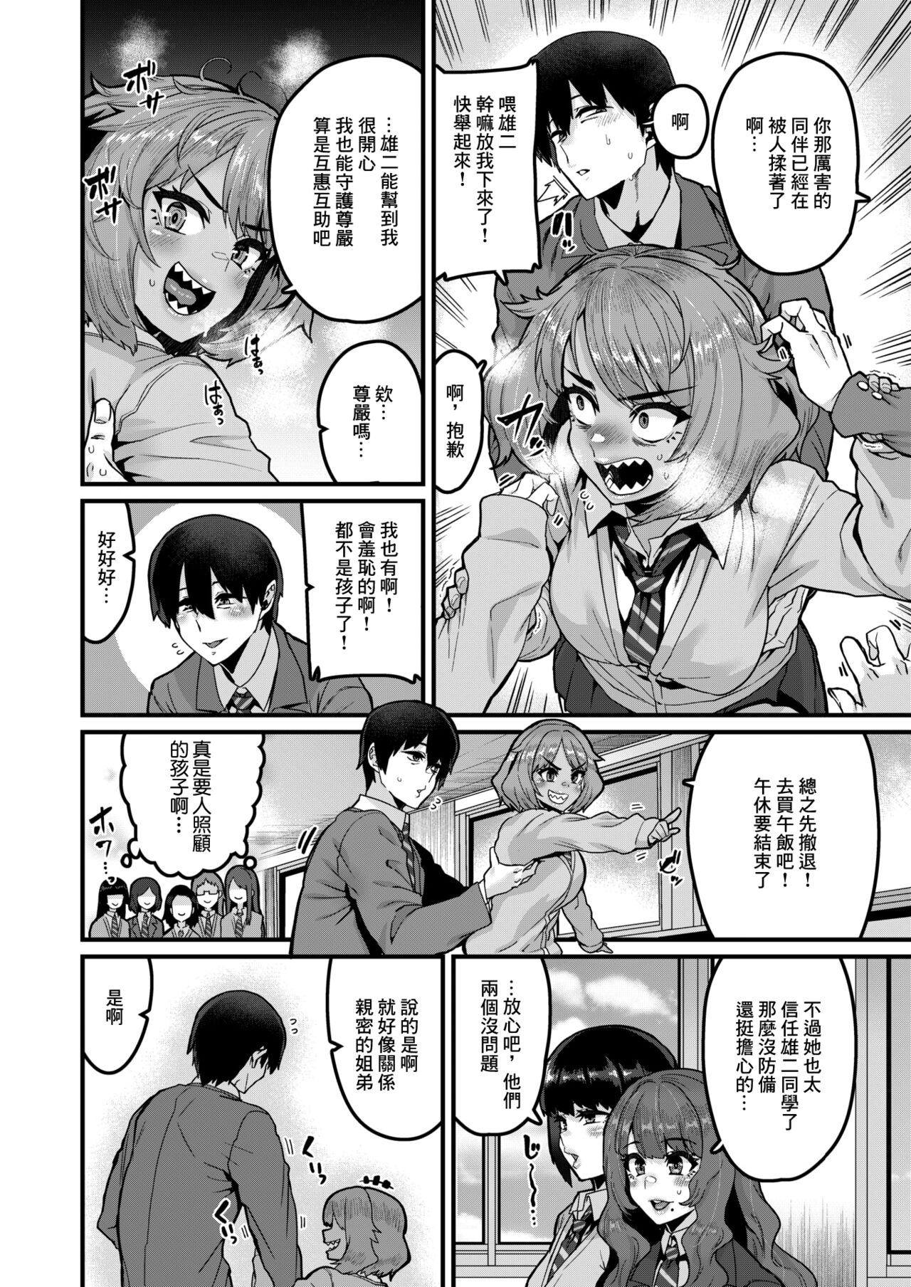 [Henkuma] Tarinai Mono wa Oginatte! (COMIC X-EROS #106) [Chinese] [Digital] 画像番号 4
