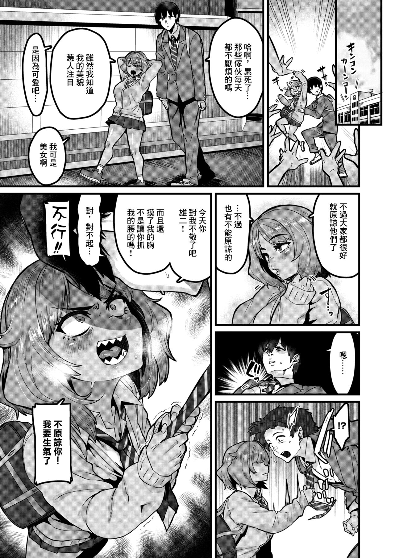 [Henkuma] Tarinai Mono wa Oginatte! (COMIC X-EROS #106) [Chinese] [Digital] 画像番号 5