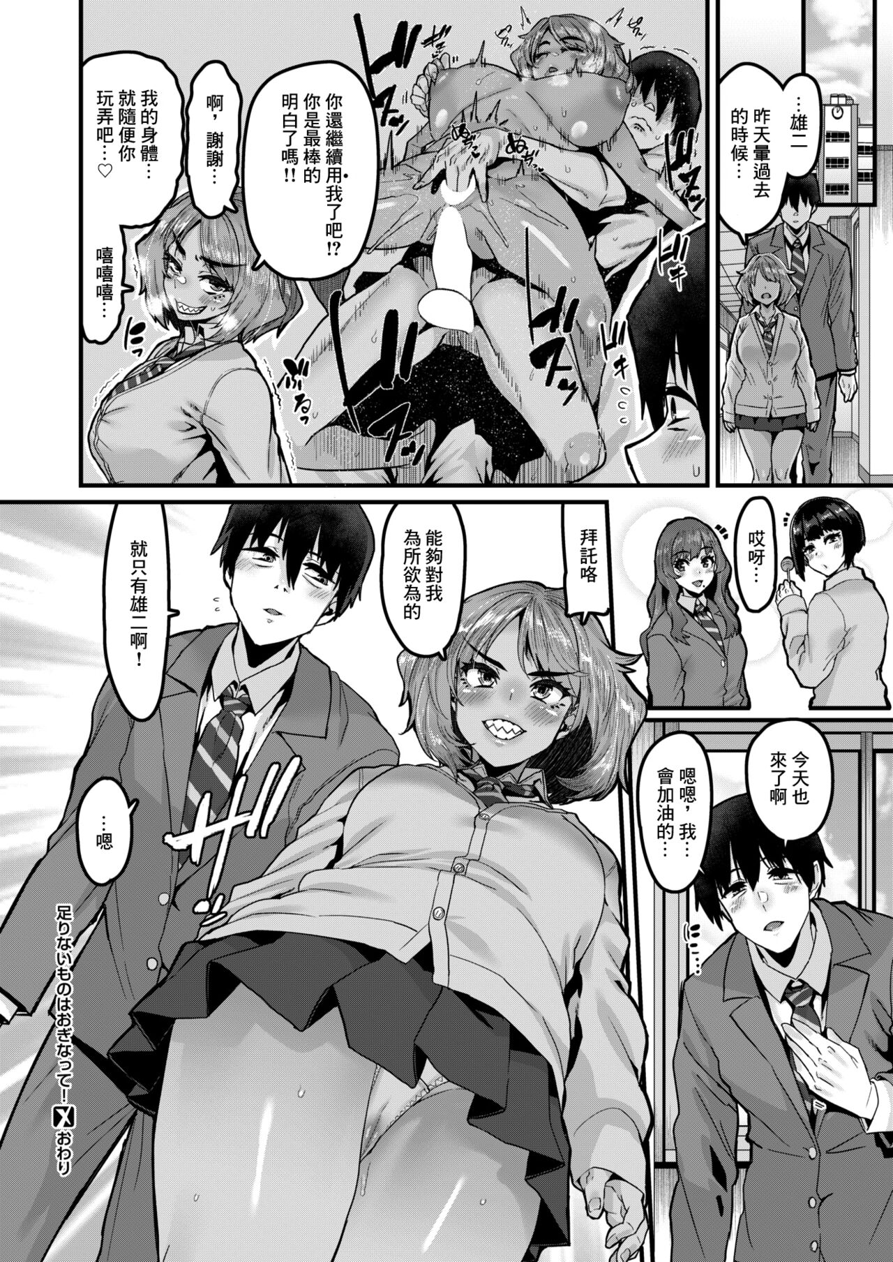 [Henkuma] Tarinai Mono wa Oginatte! (COMIC X-EROS #106) [Chinese] [Digital] 画像番号 24